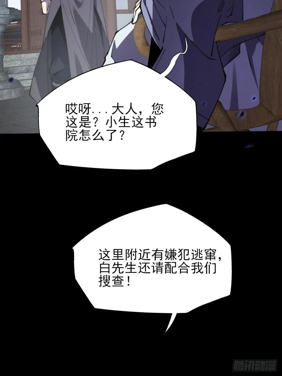 第十二章  白先生 第36页