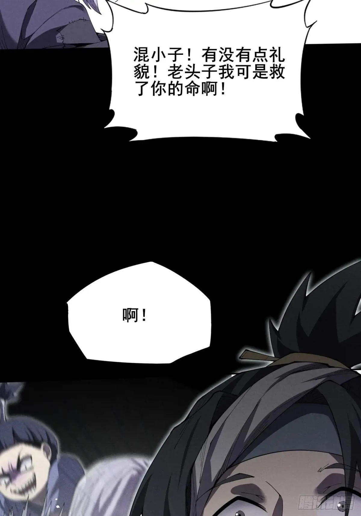 第十二章  白先生 第44页