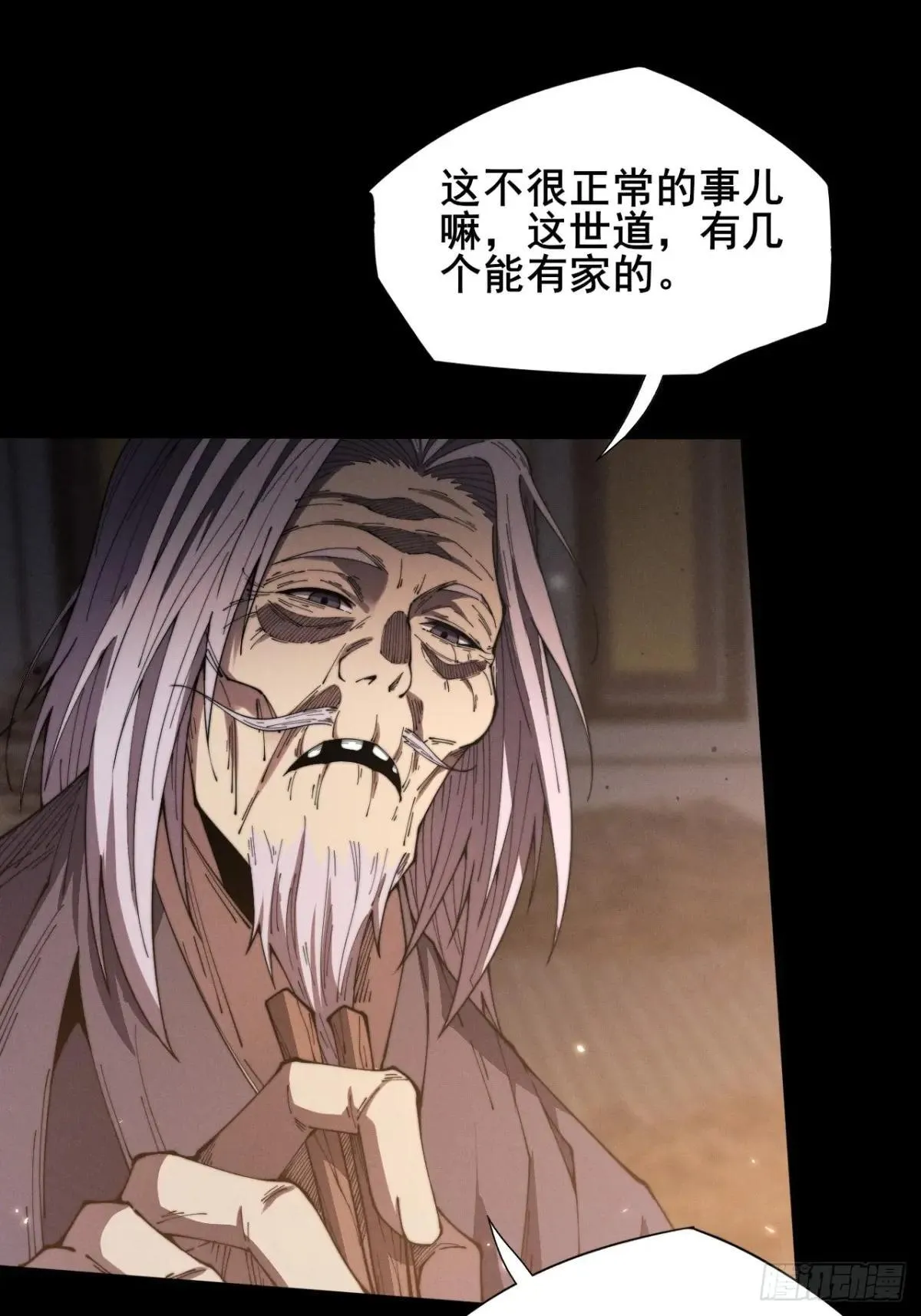 第十二章  白先生 第49页