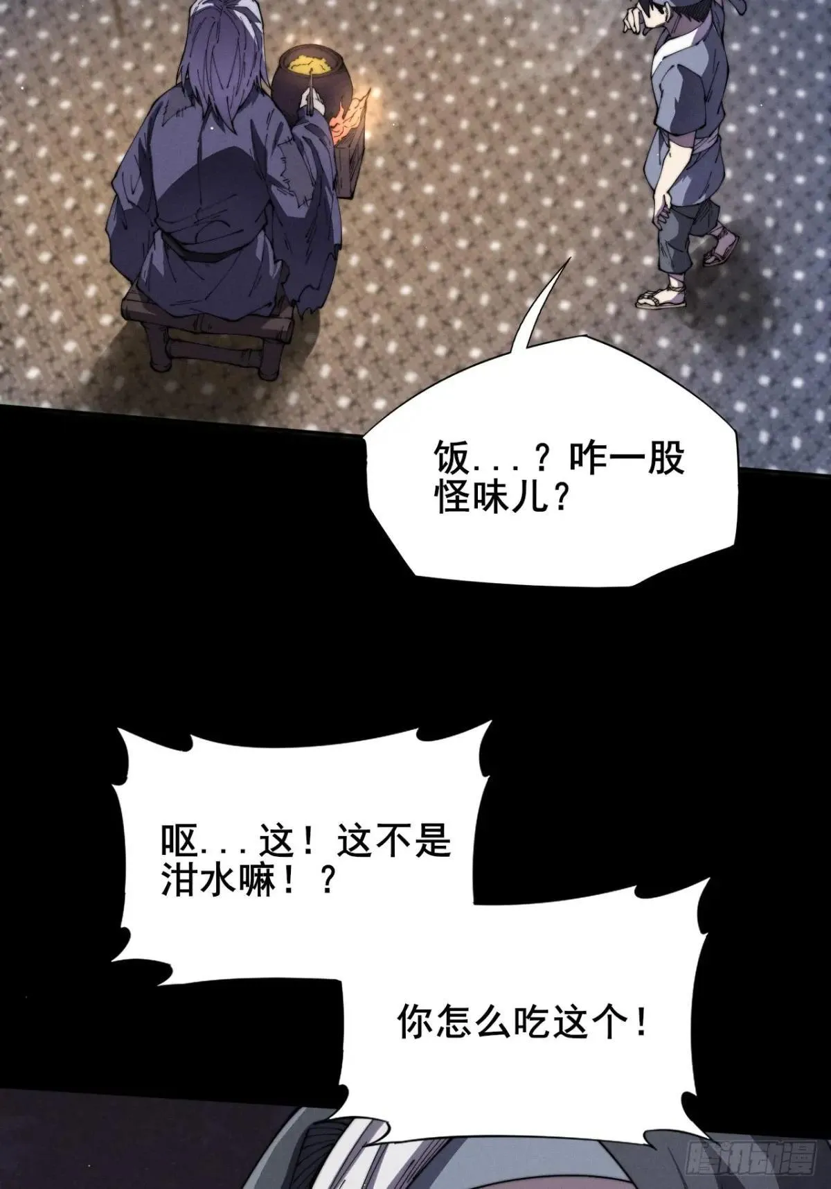 第十二章  白先生 第51页