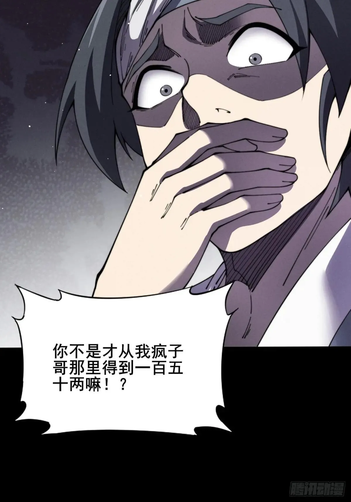 第十二章  白先生 第52页