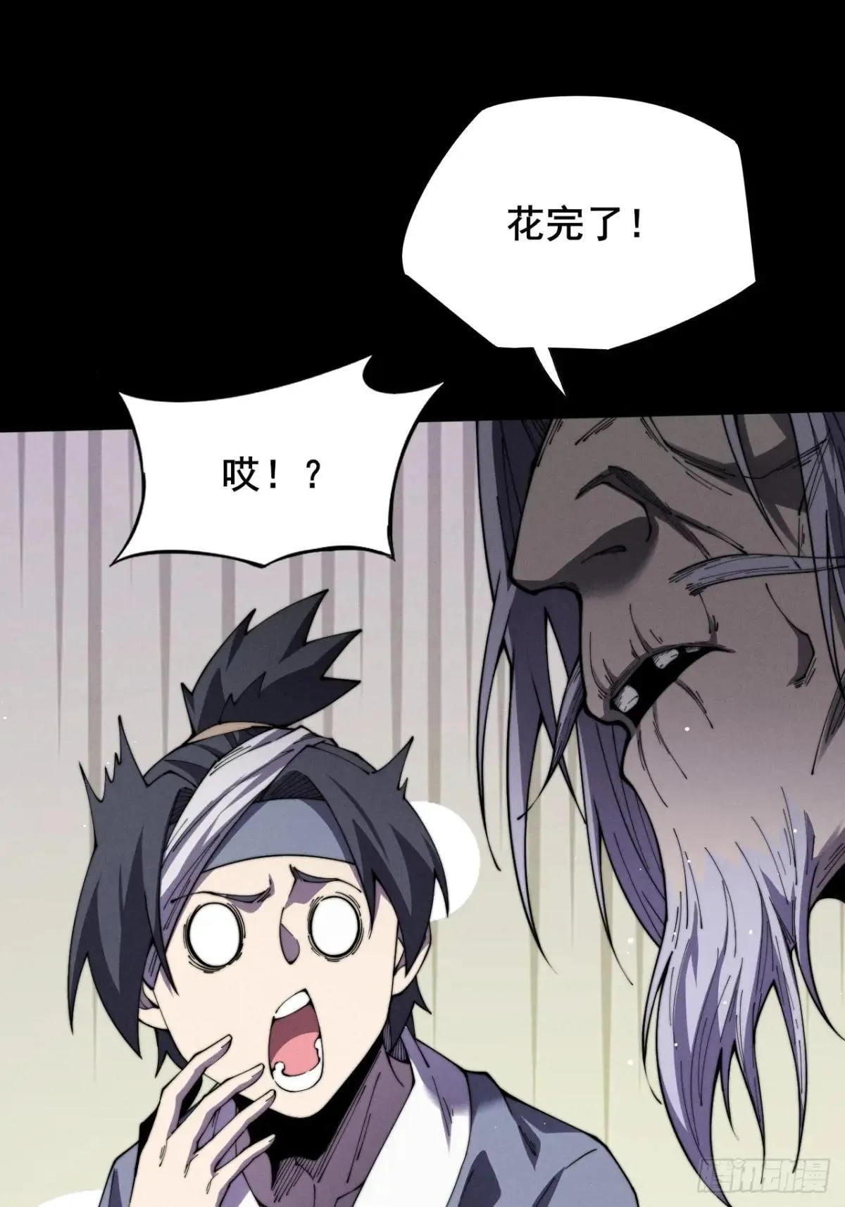 第十二章  白先生 第53页