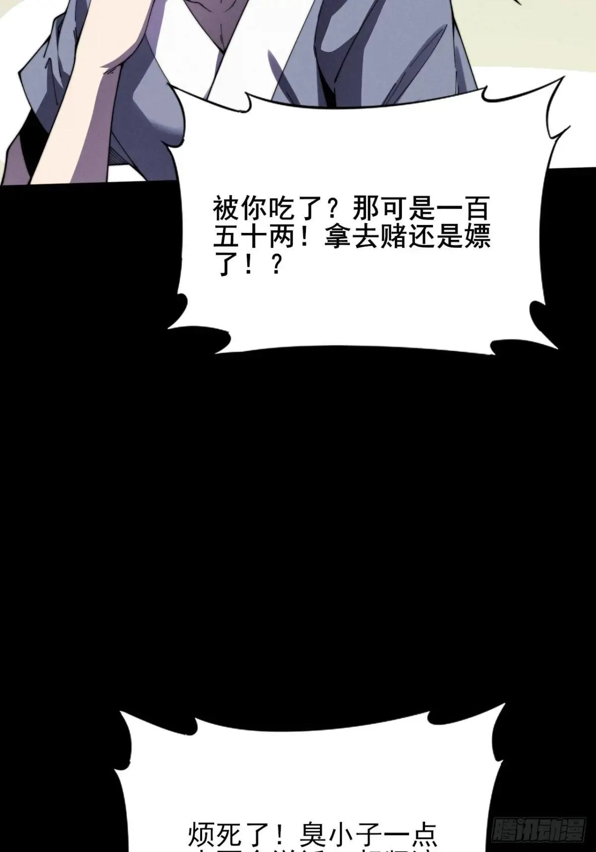第十二章  白先生 第54页