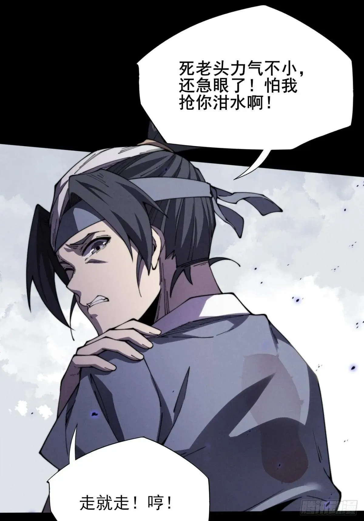 第十二章  白先生 第56页