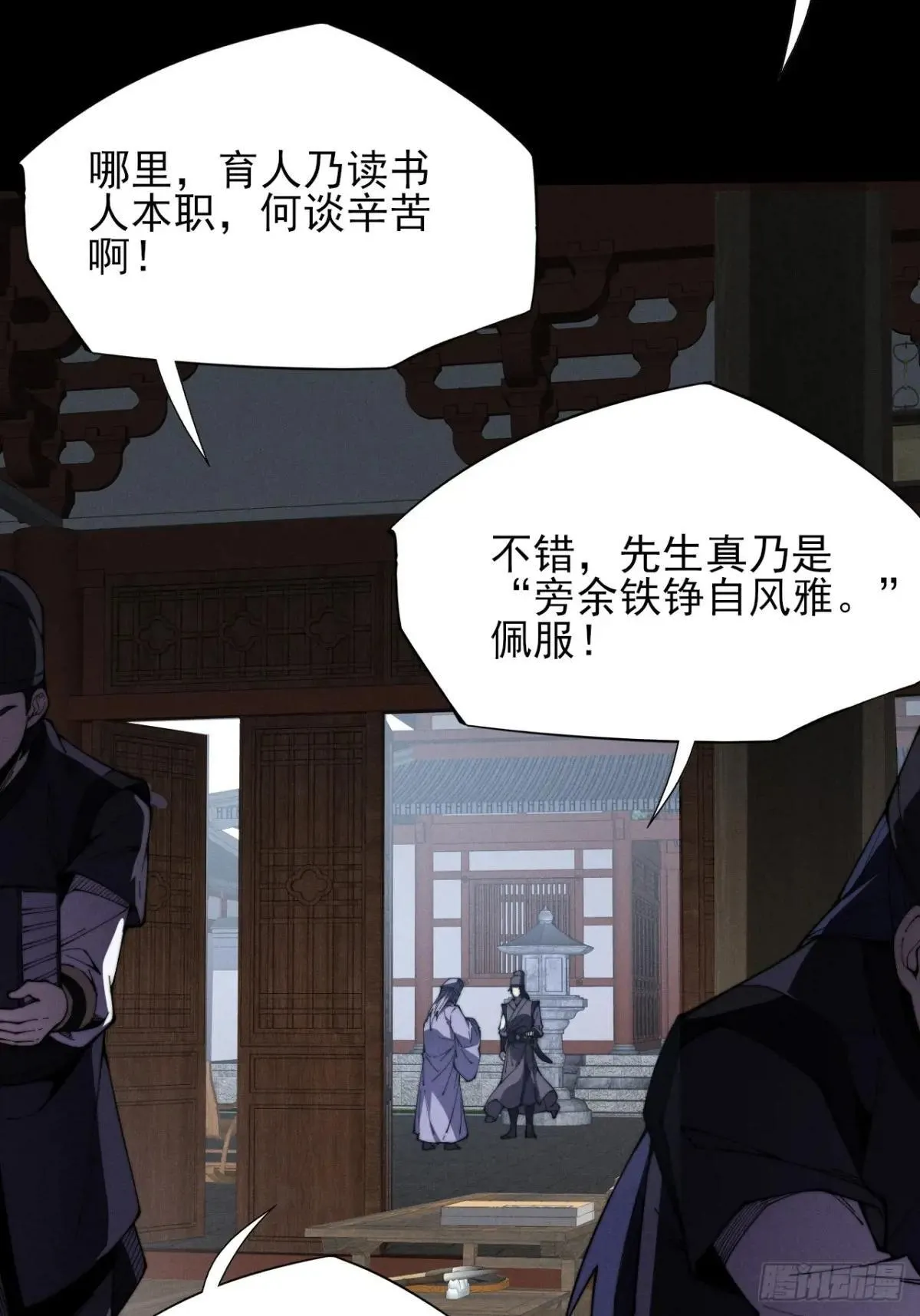 第十二章  白先生 第59页