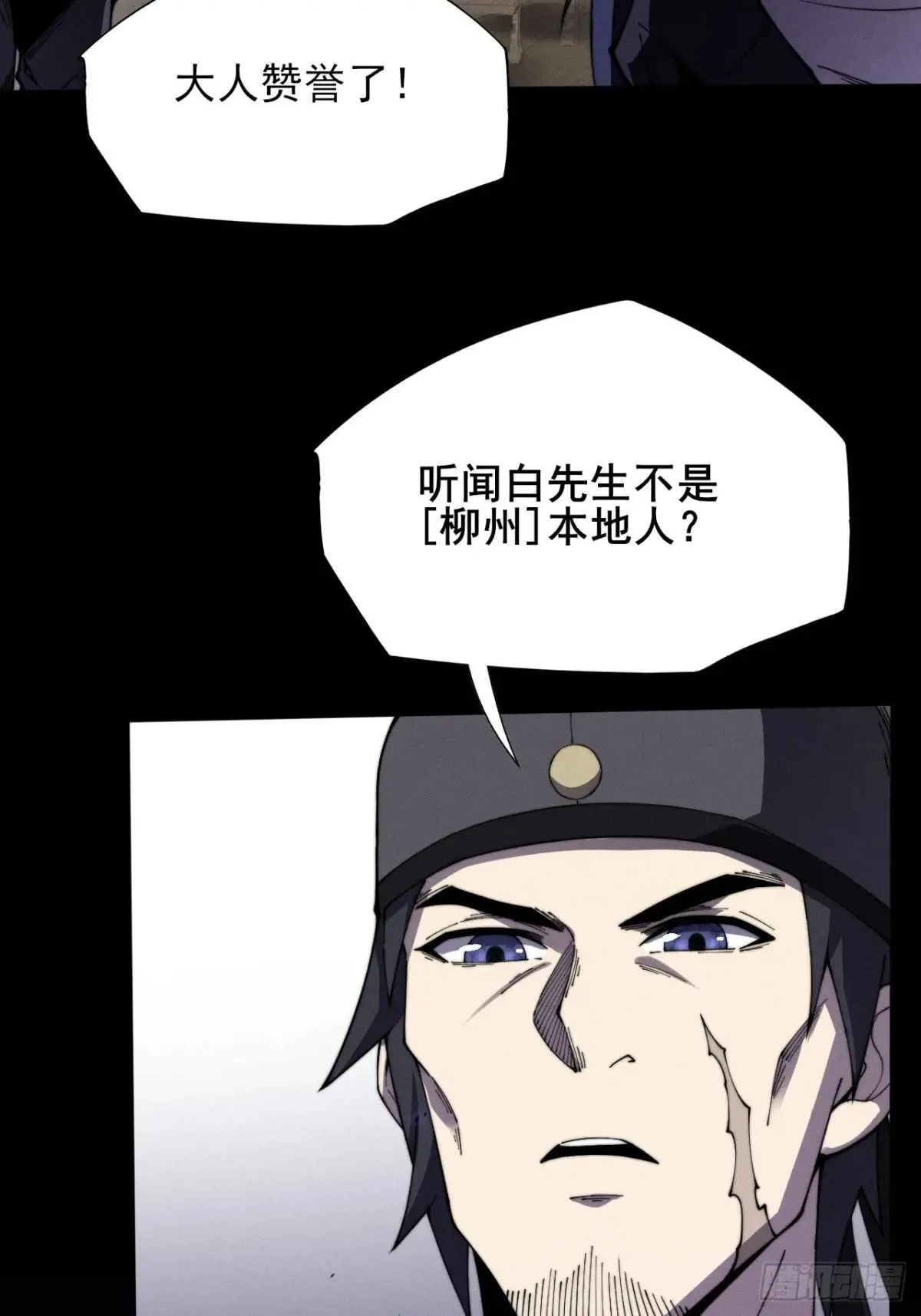 第十二章  白先生 第60页