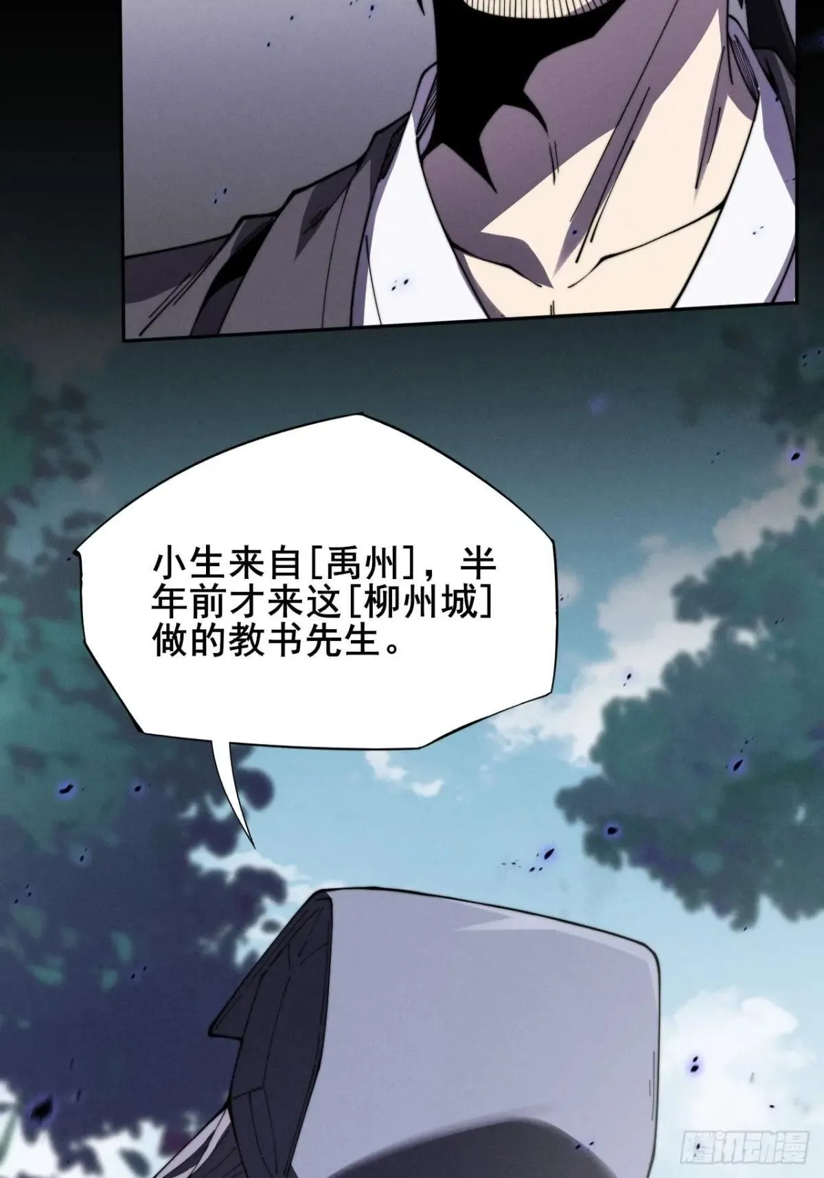 第十二章  白先生 第61页