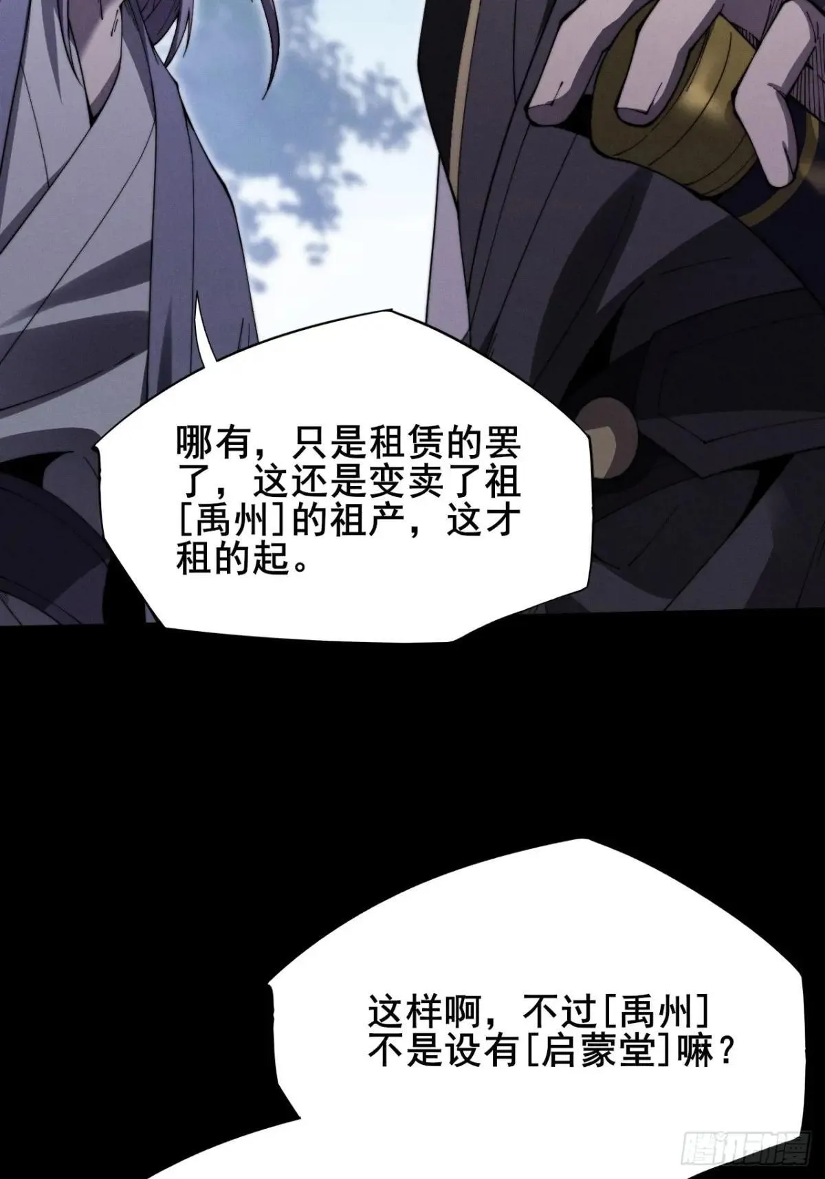 第十二章  白先生 第64页