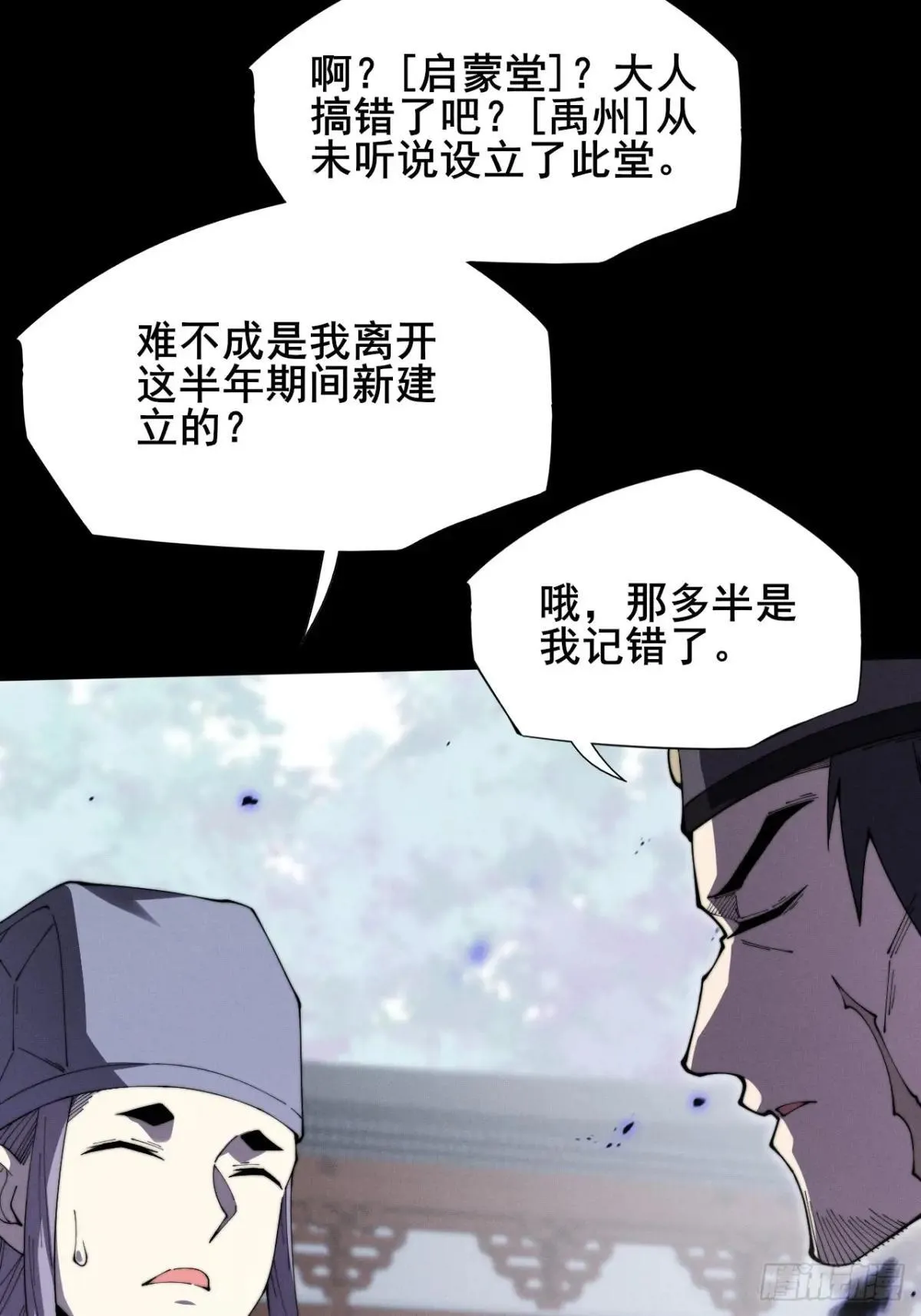 第十二章  白先生 第66页