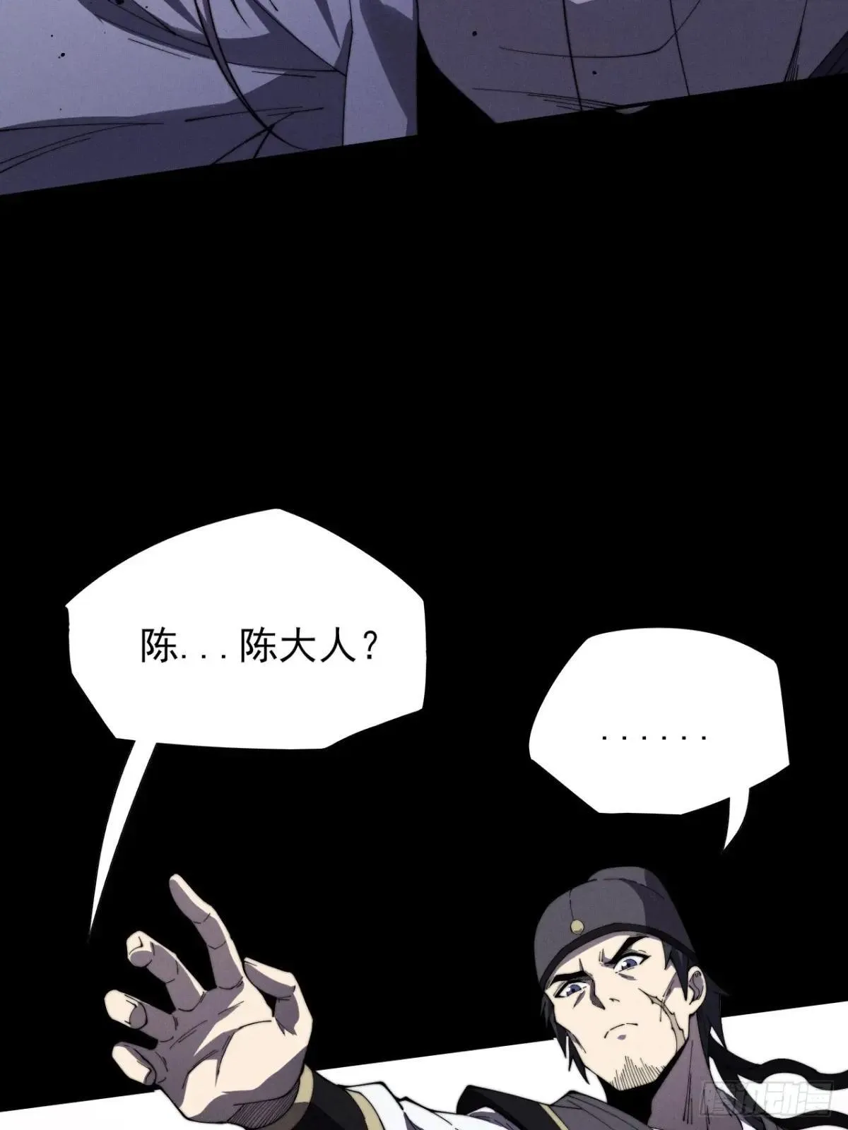第十二章  白先生 第73页