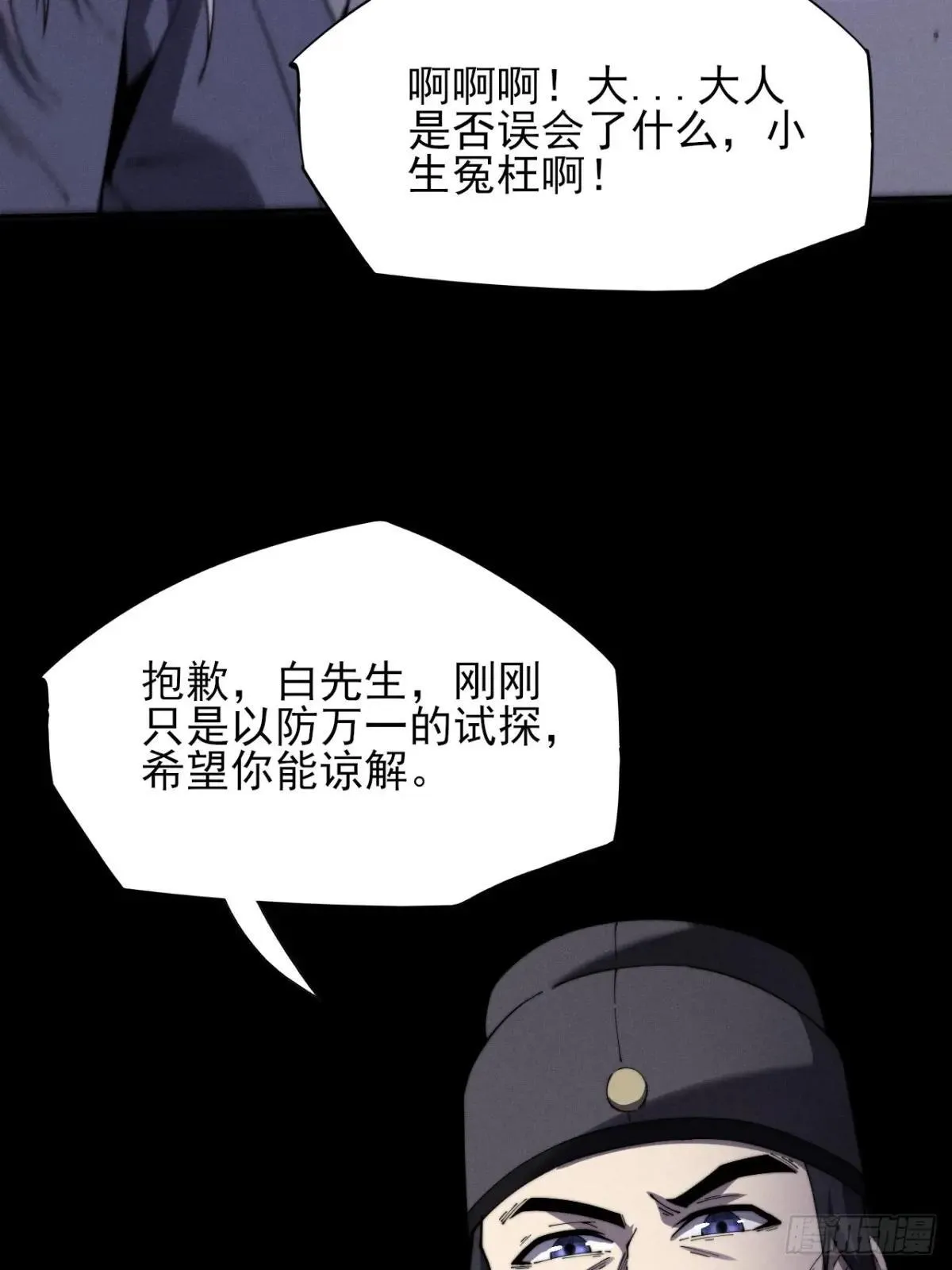 第十二章  白先生 第75页