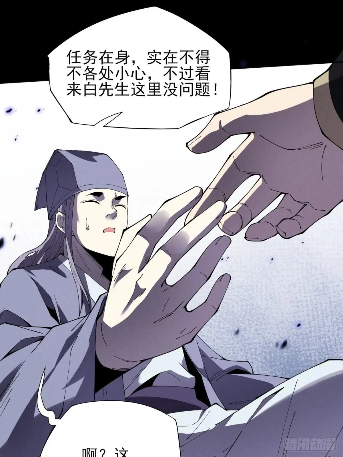 第十二章  白先生 第77页