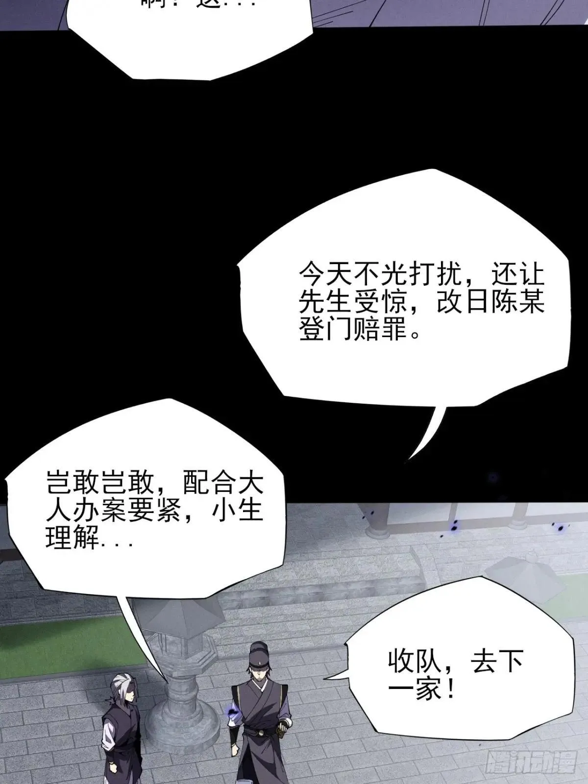 第十二章  白先生 第78页