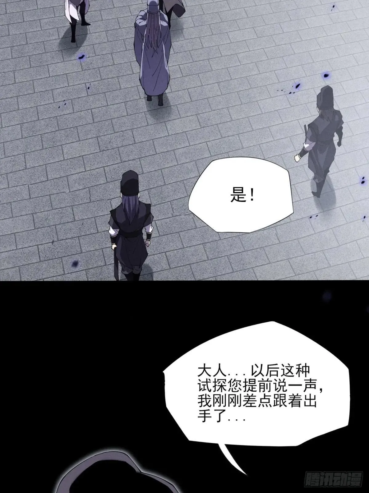 第十二章  白先生 第79页