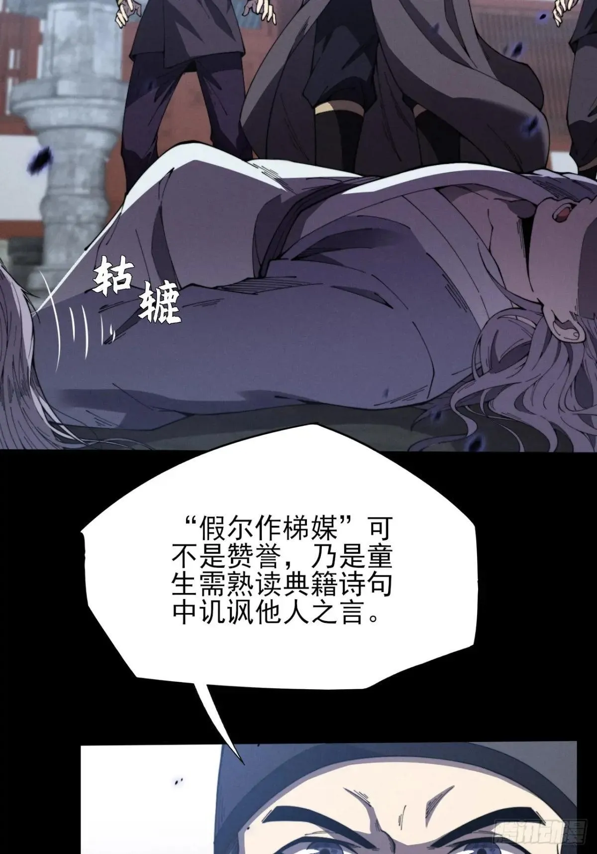 第十二章  白先生 第85页