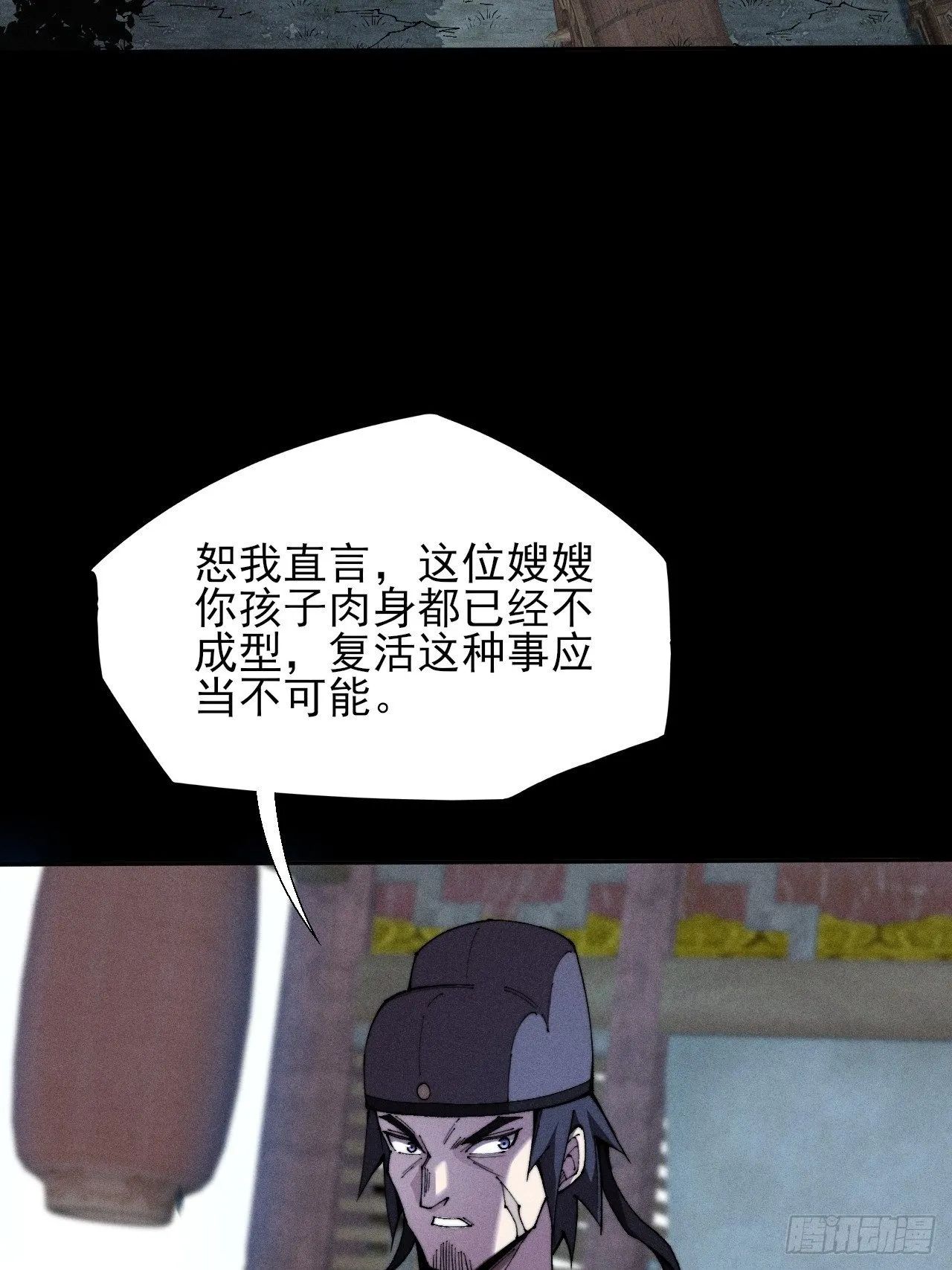 第三十话  活佛 第2页