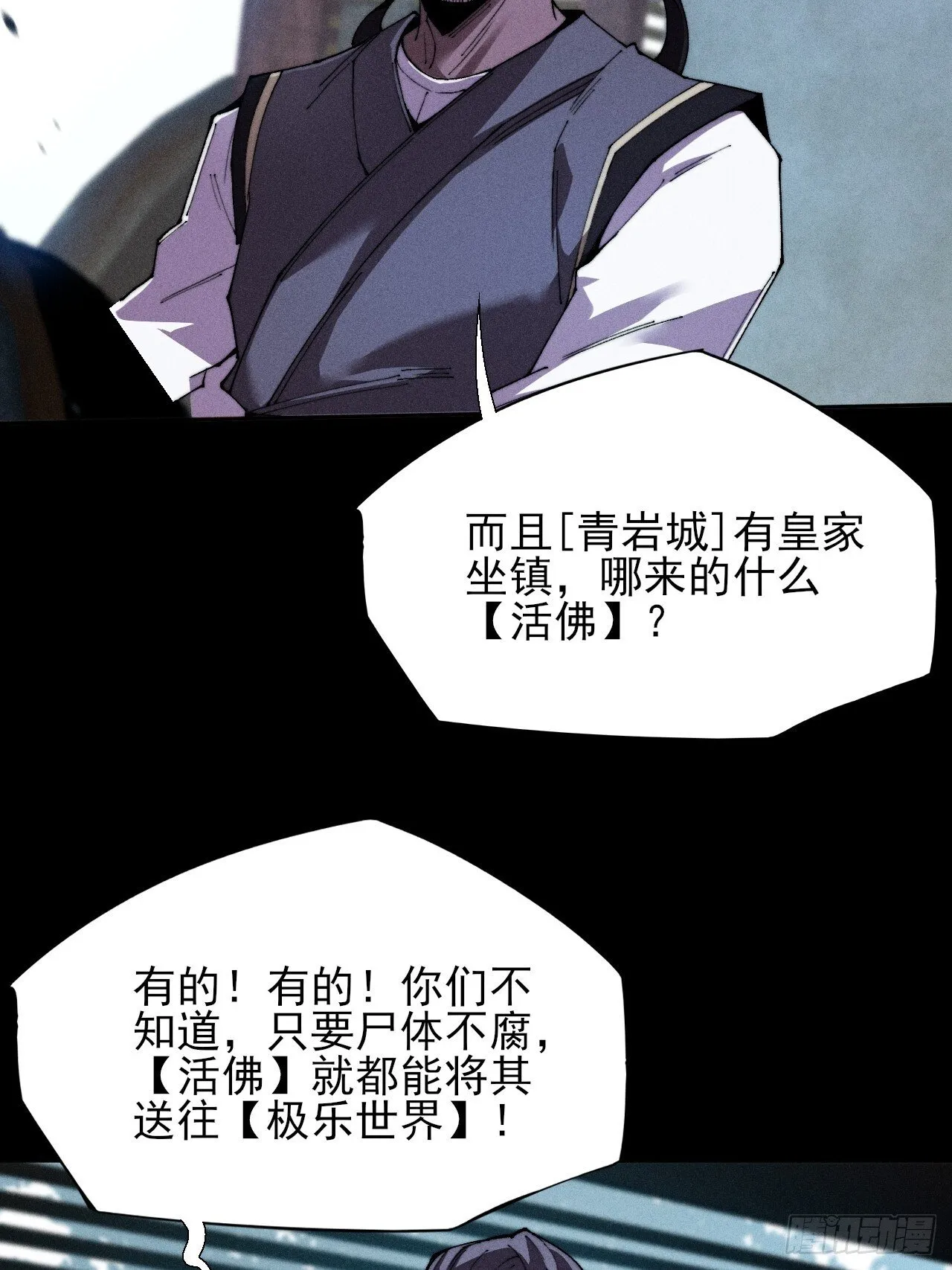 第三十话  活佛 第3页