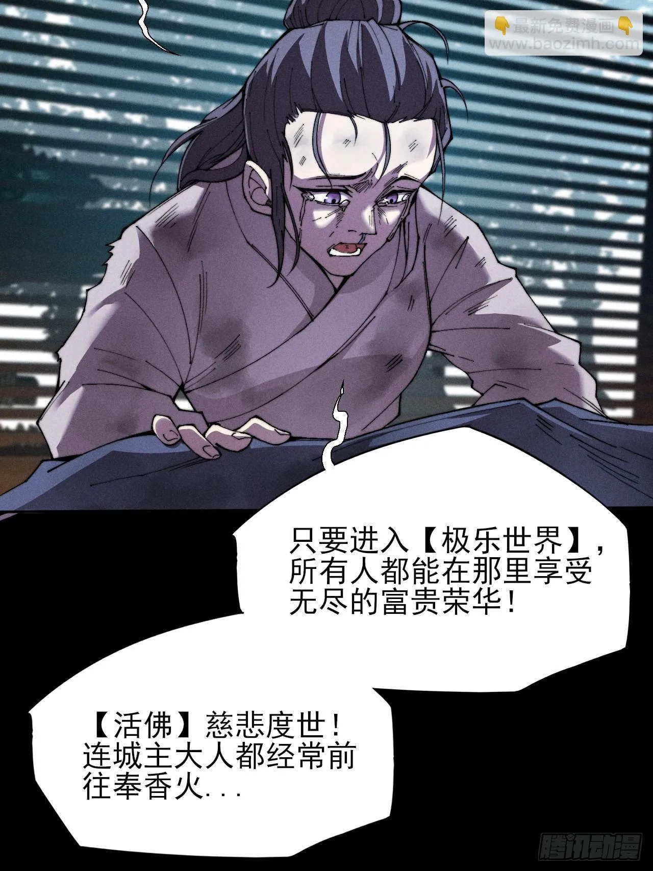 第三十话  活佛 第4页