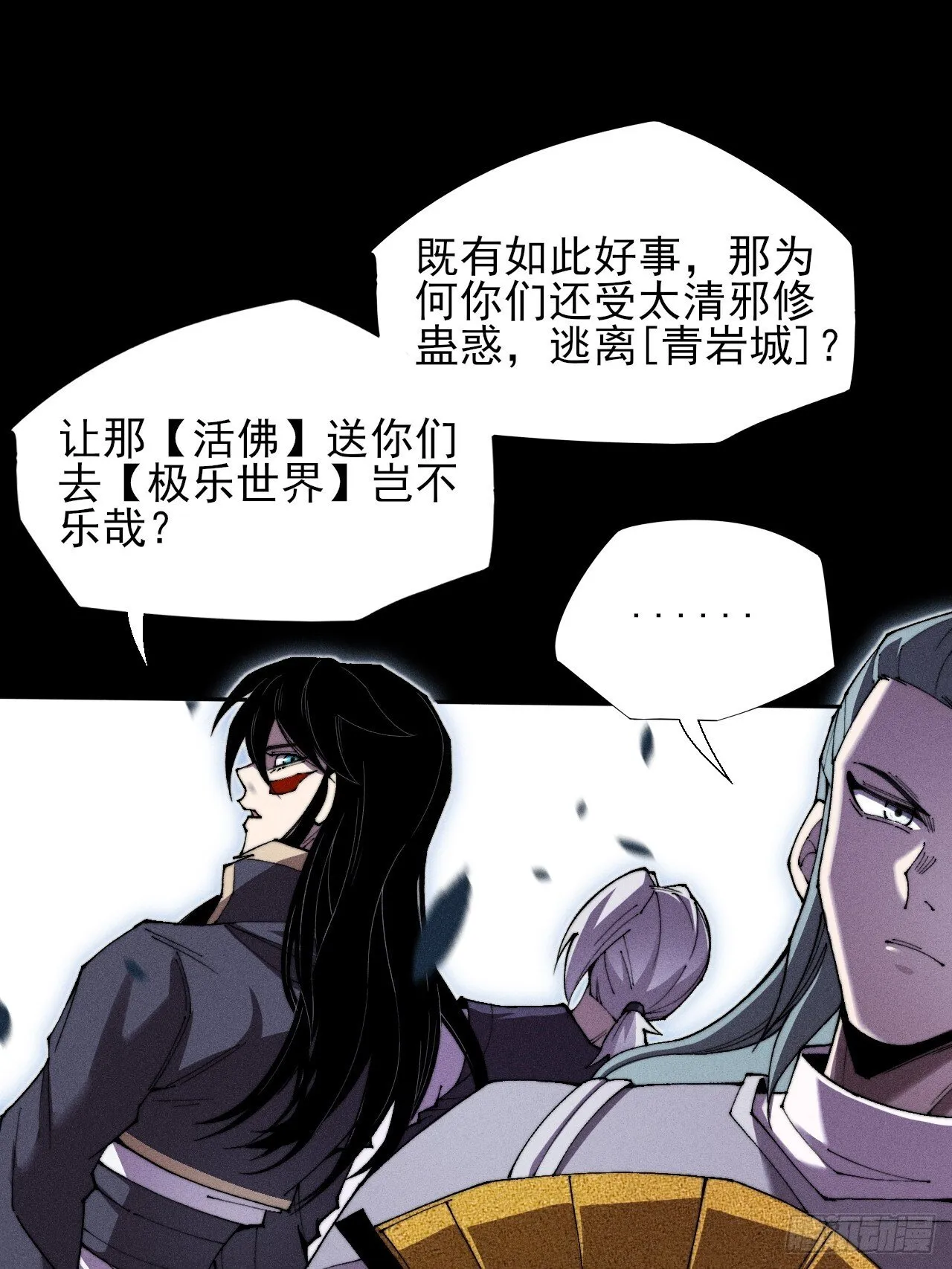 第三十话  活佛 第5页