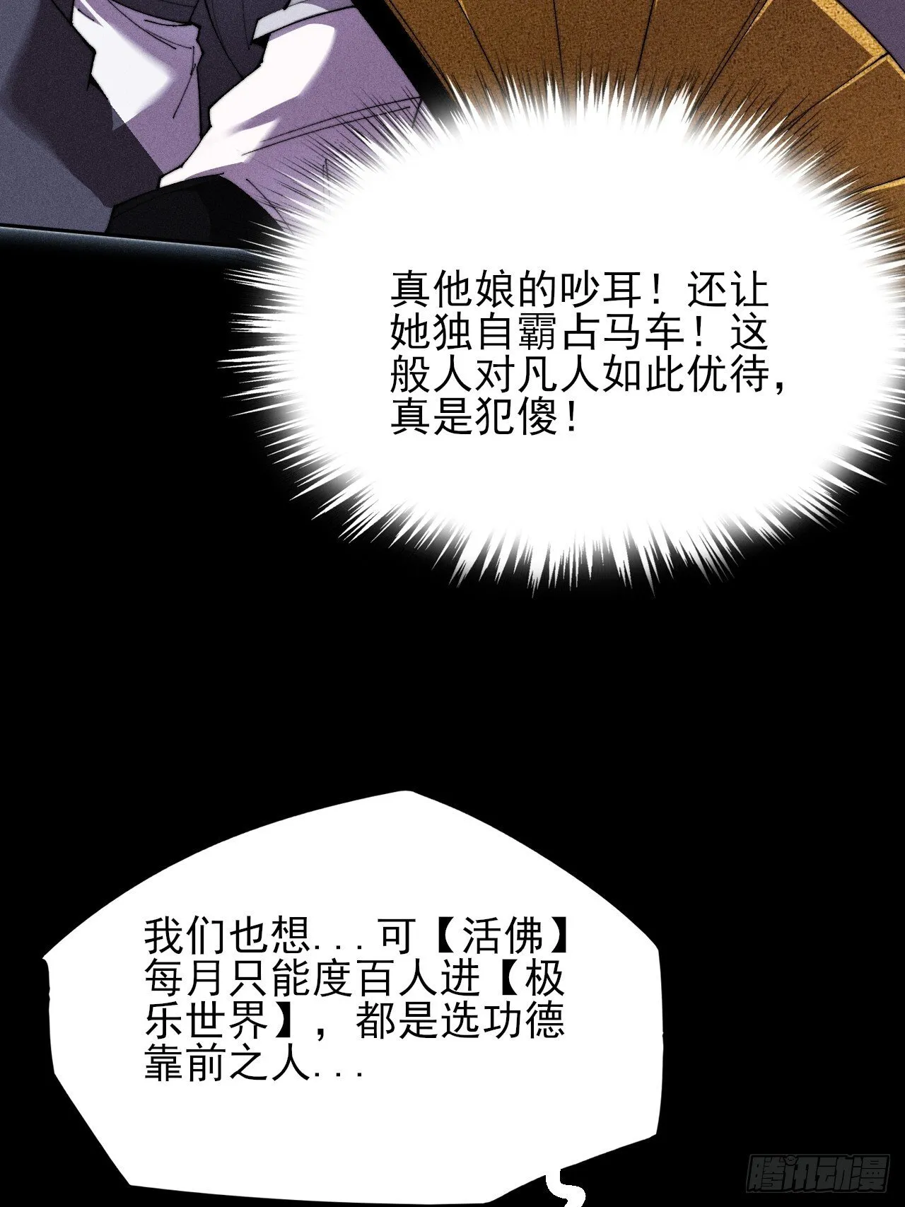 第三十话  活佛 第6页