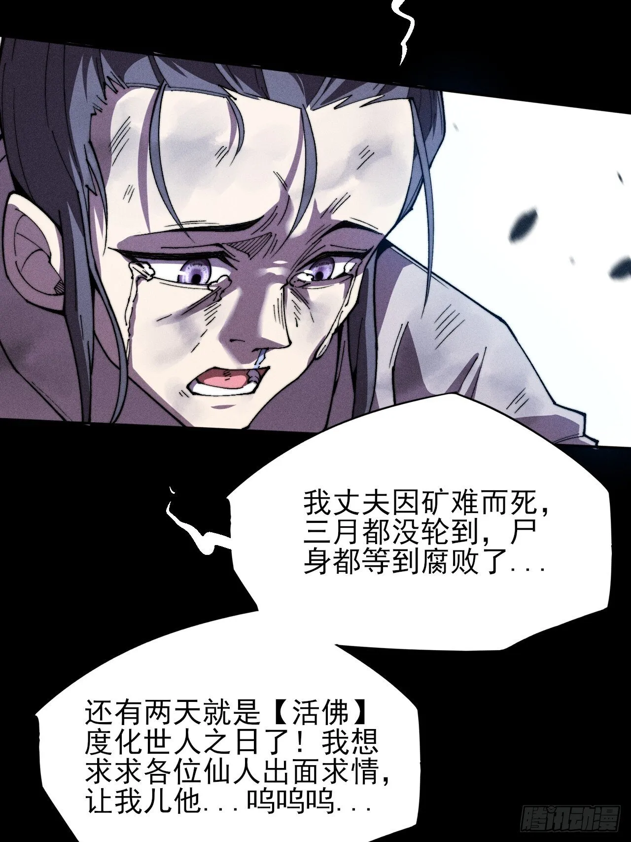 第三十话  活佛 第7页