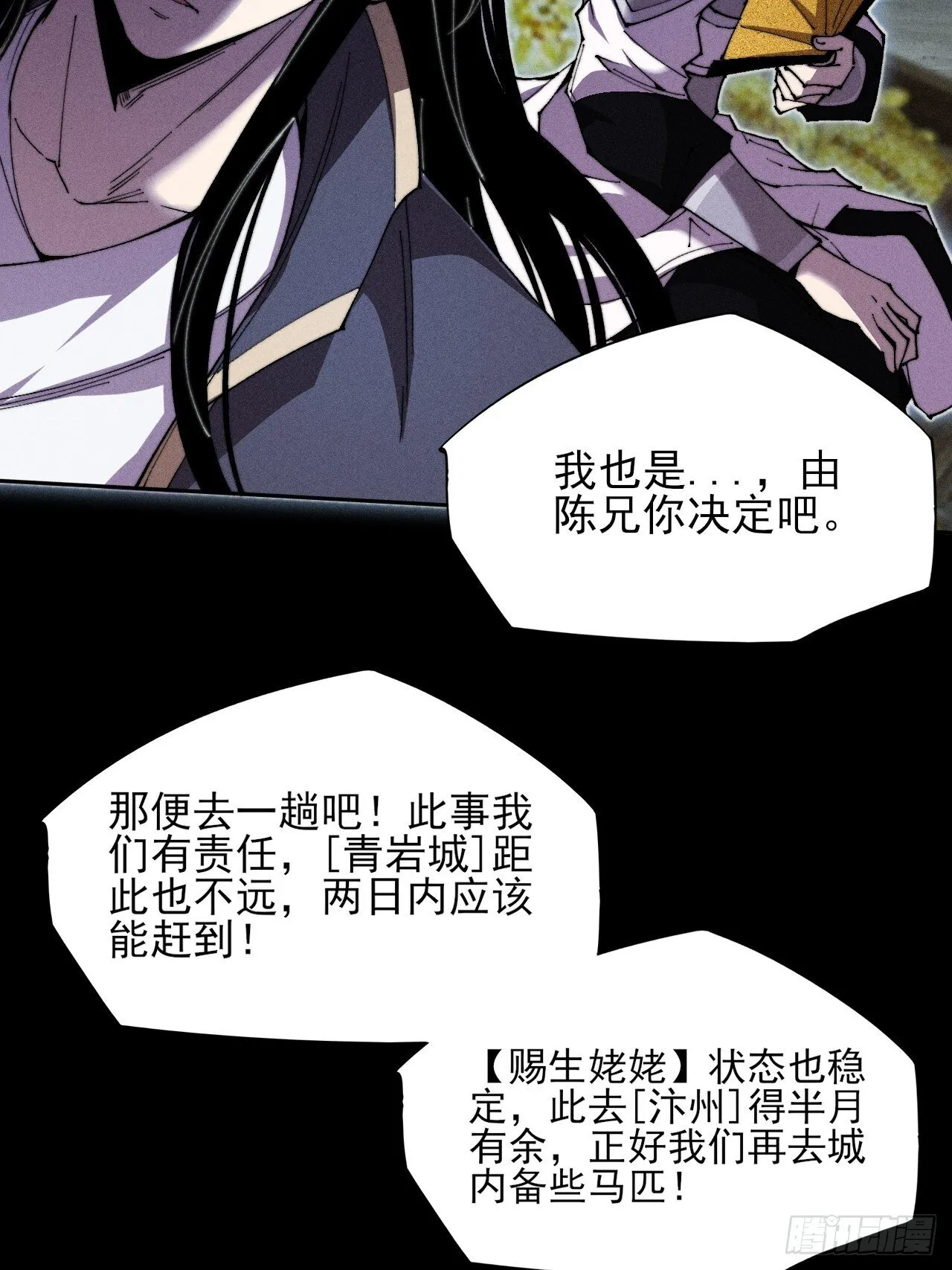 第三十话  活佛 第10页