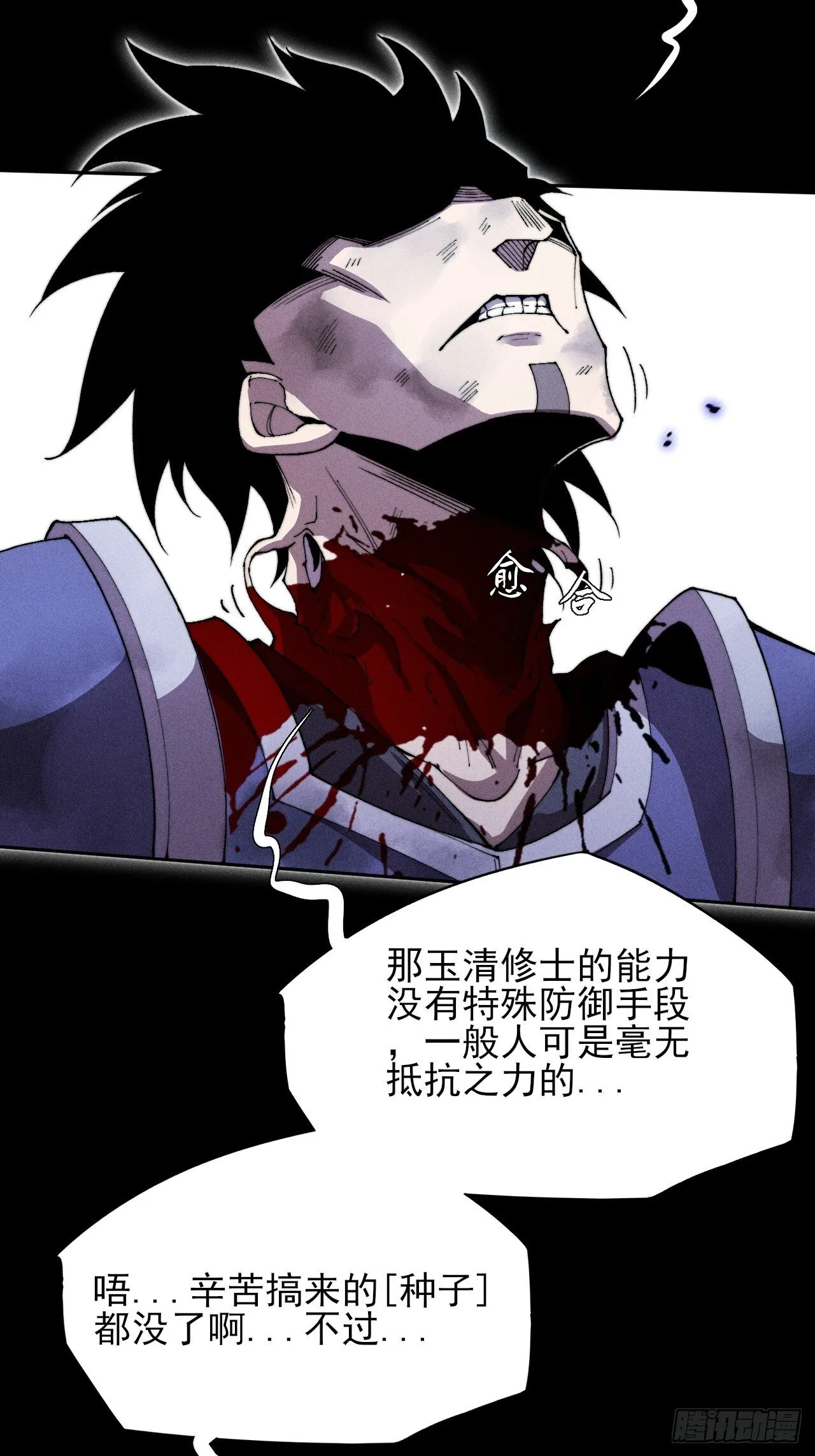 第三十话  活佛 第17页