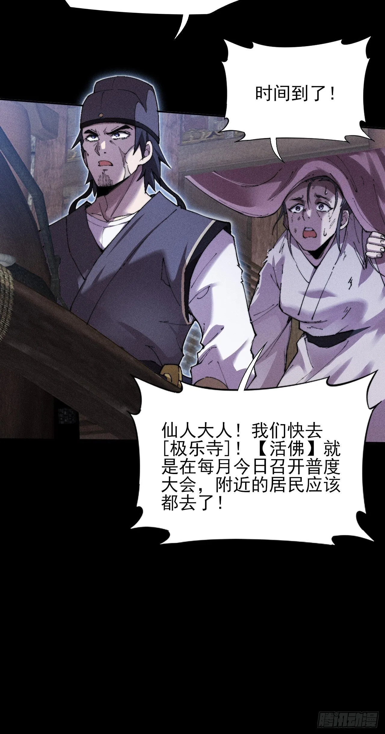 第三十话  活佛 第35页