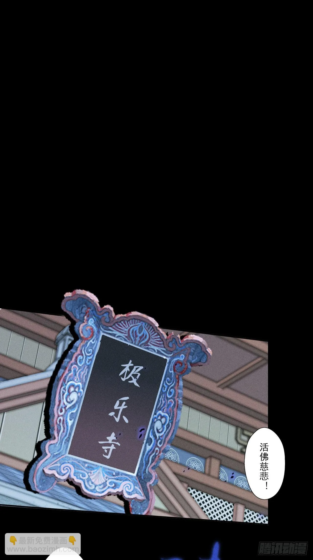 第三十话  活佛 第37页