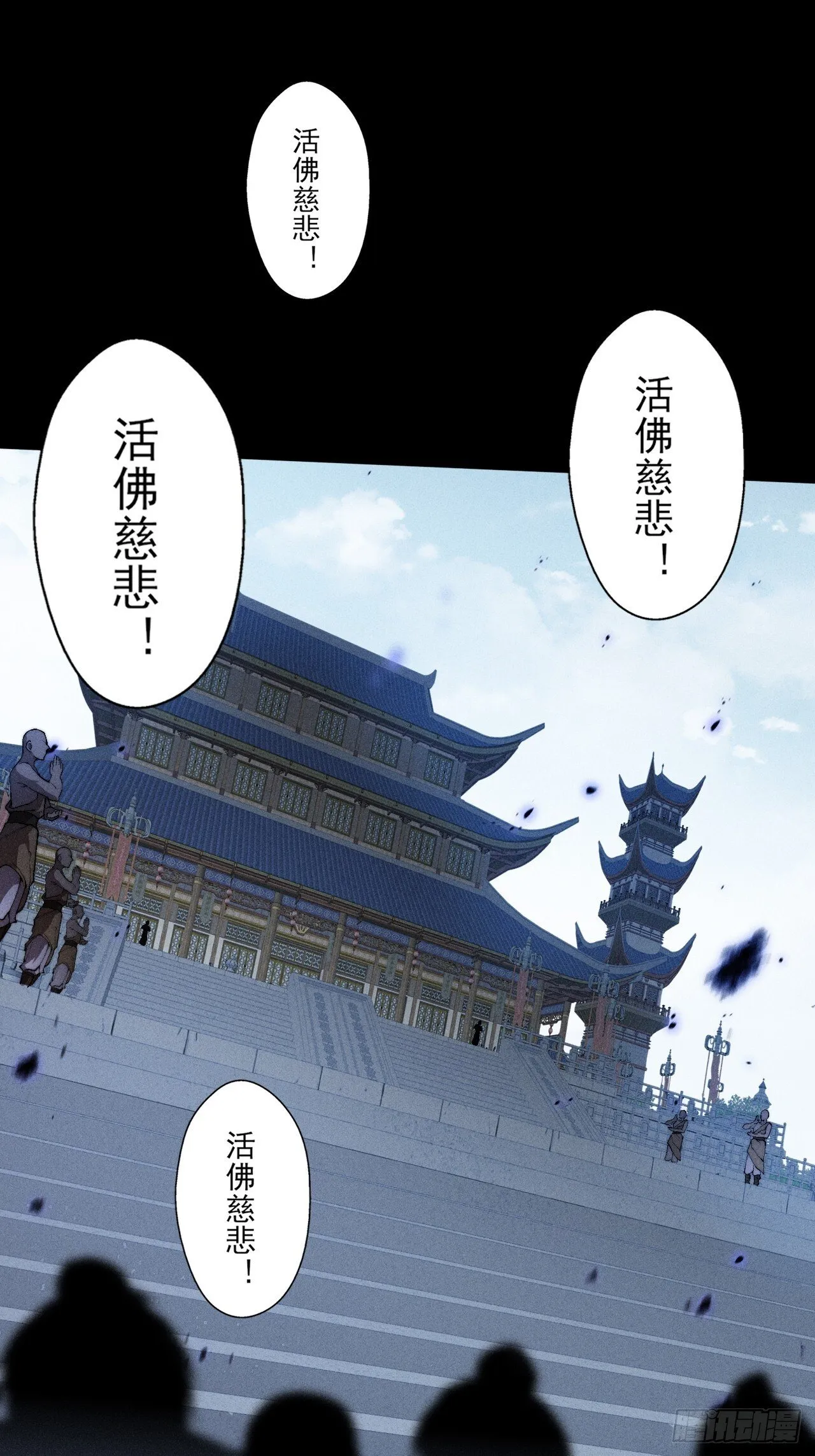 第三十话  活佛 第39页