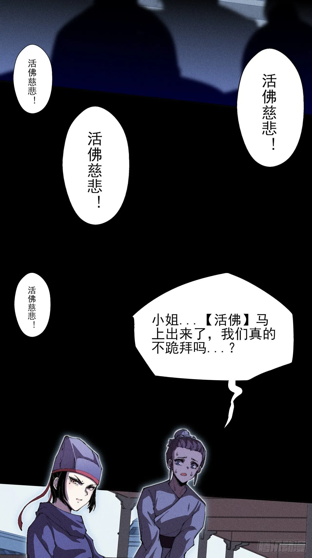 第三十话  活佛 第40页
