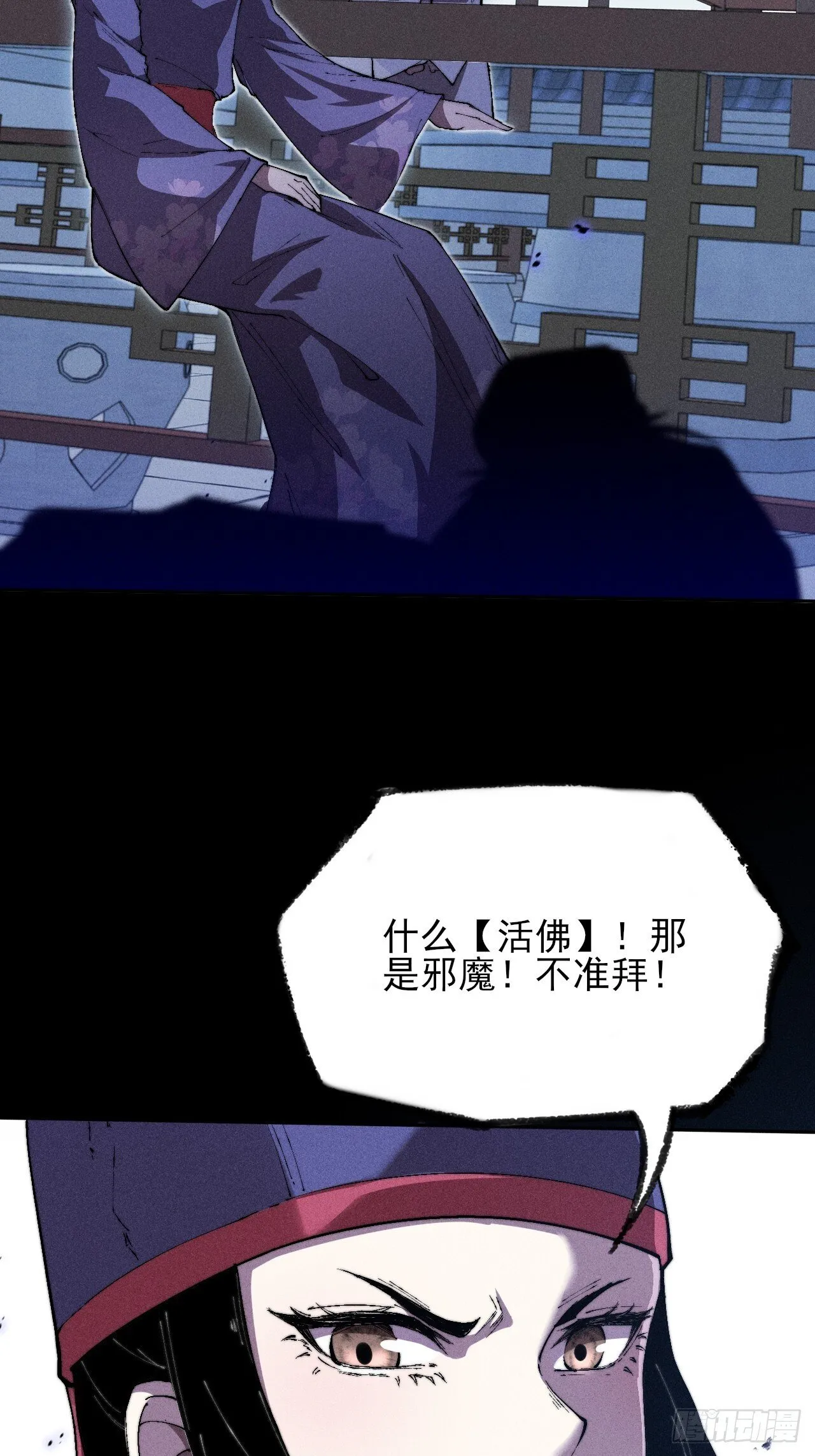 第三十话  活佛 第41页