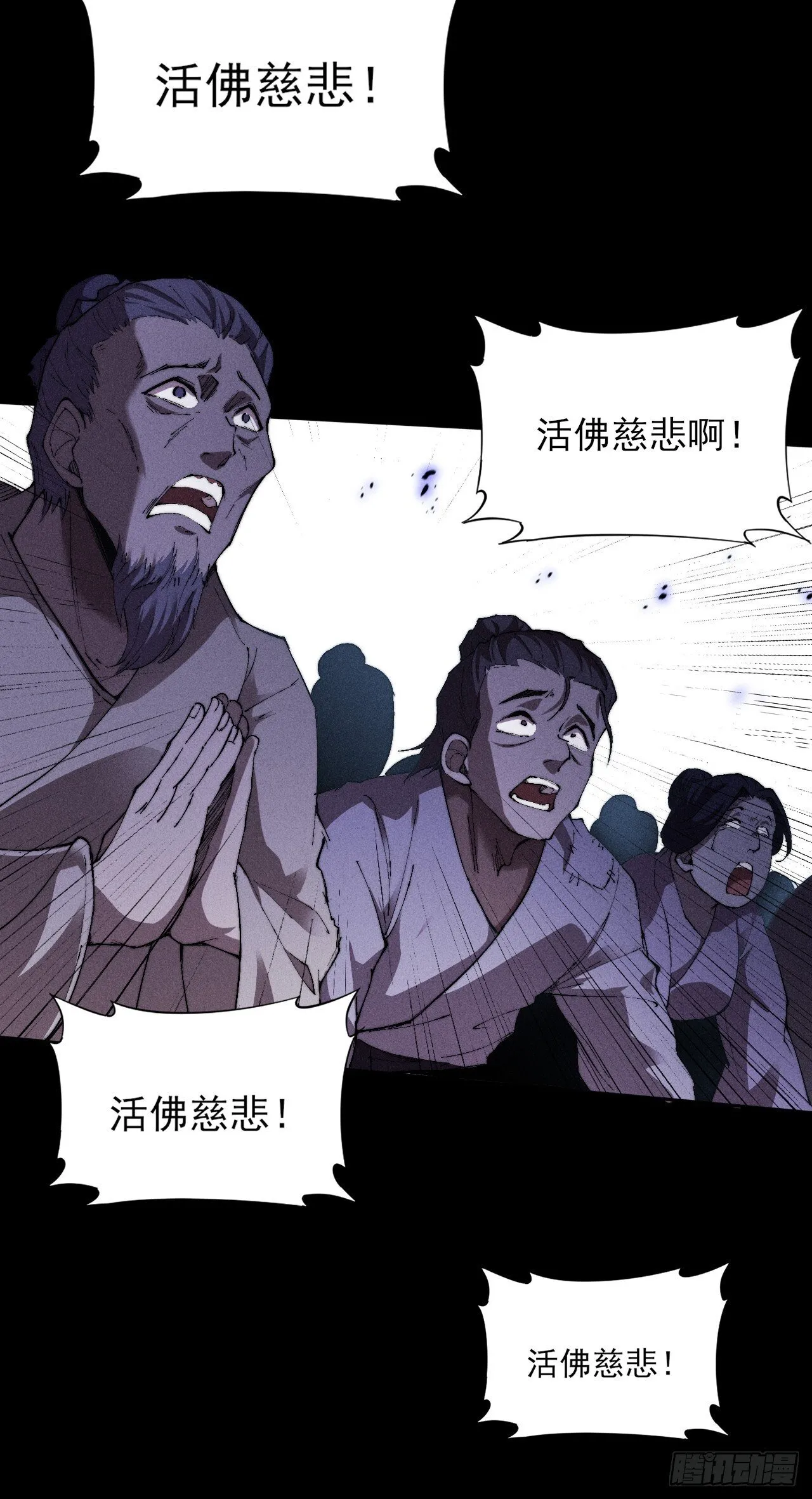 第三十话  活佛 第44页
