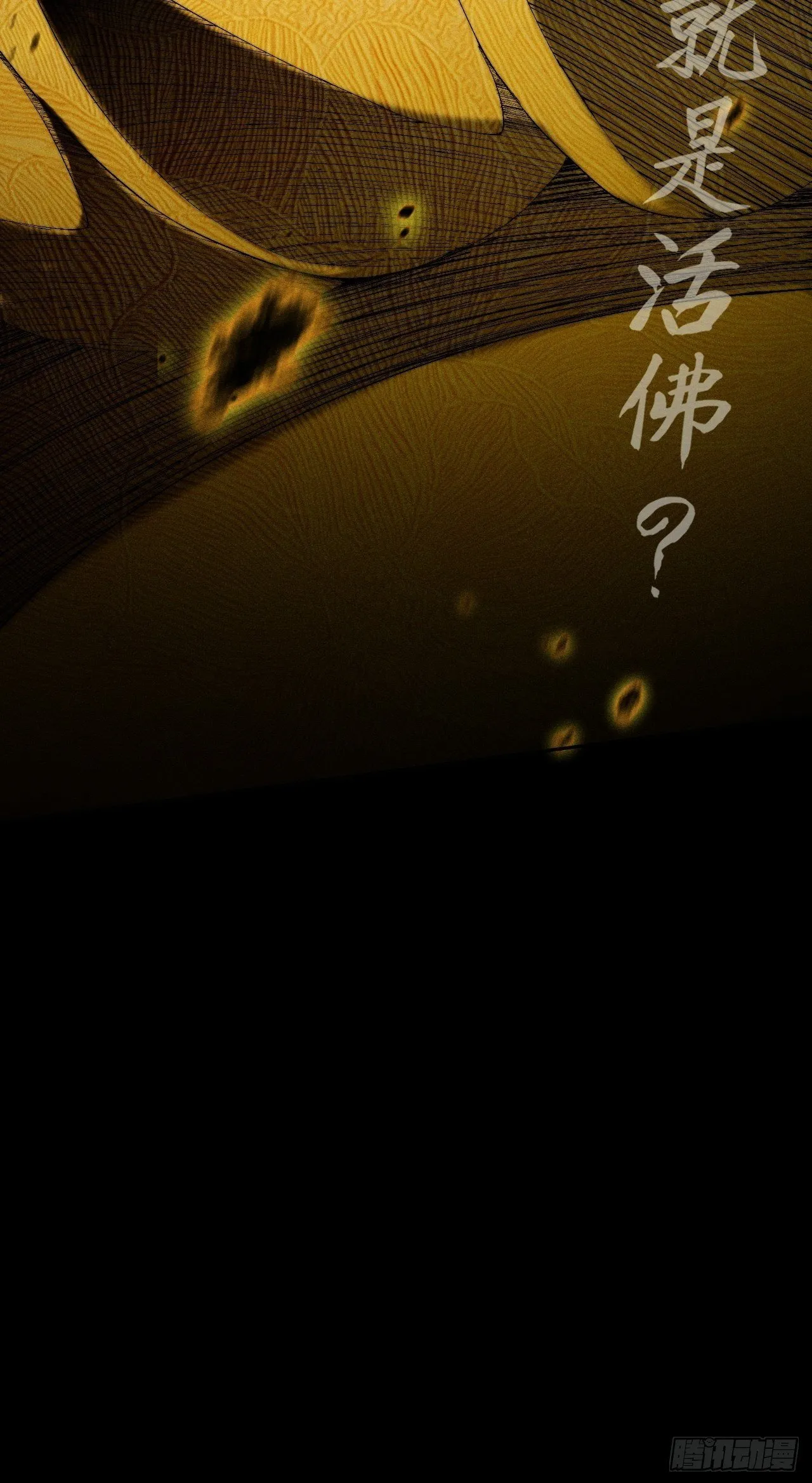 第三十话  活佛 第48页