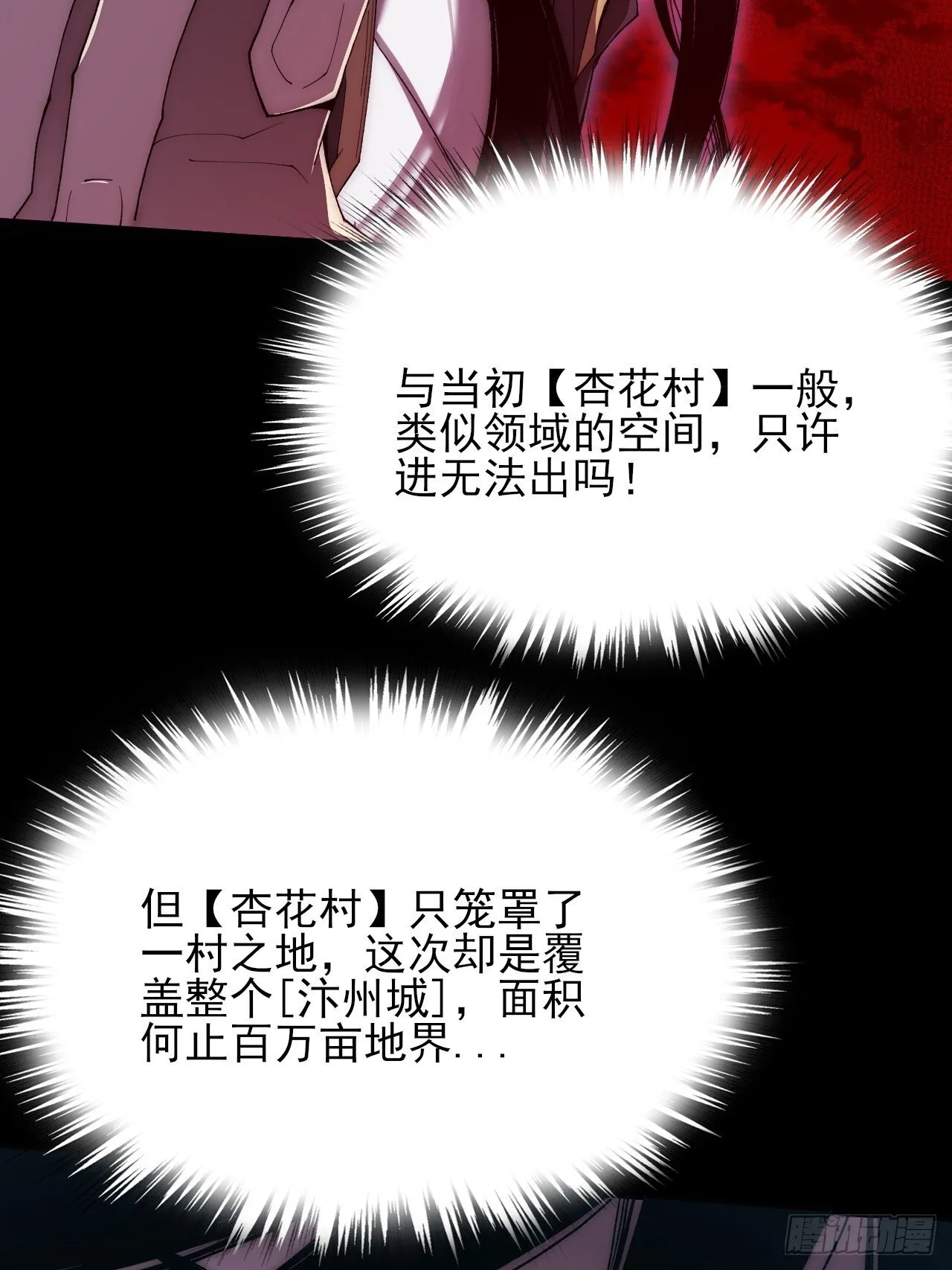 第六十五章  诡仙人 第12页