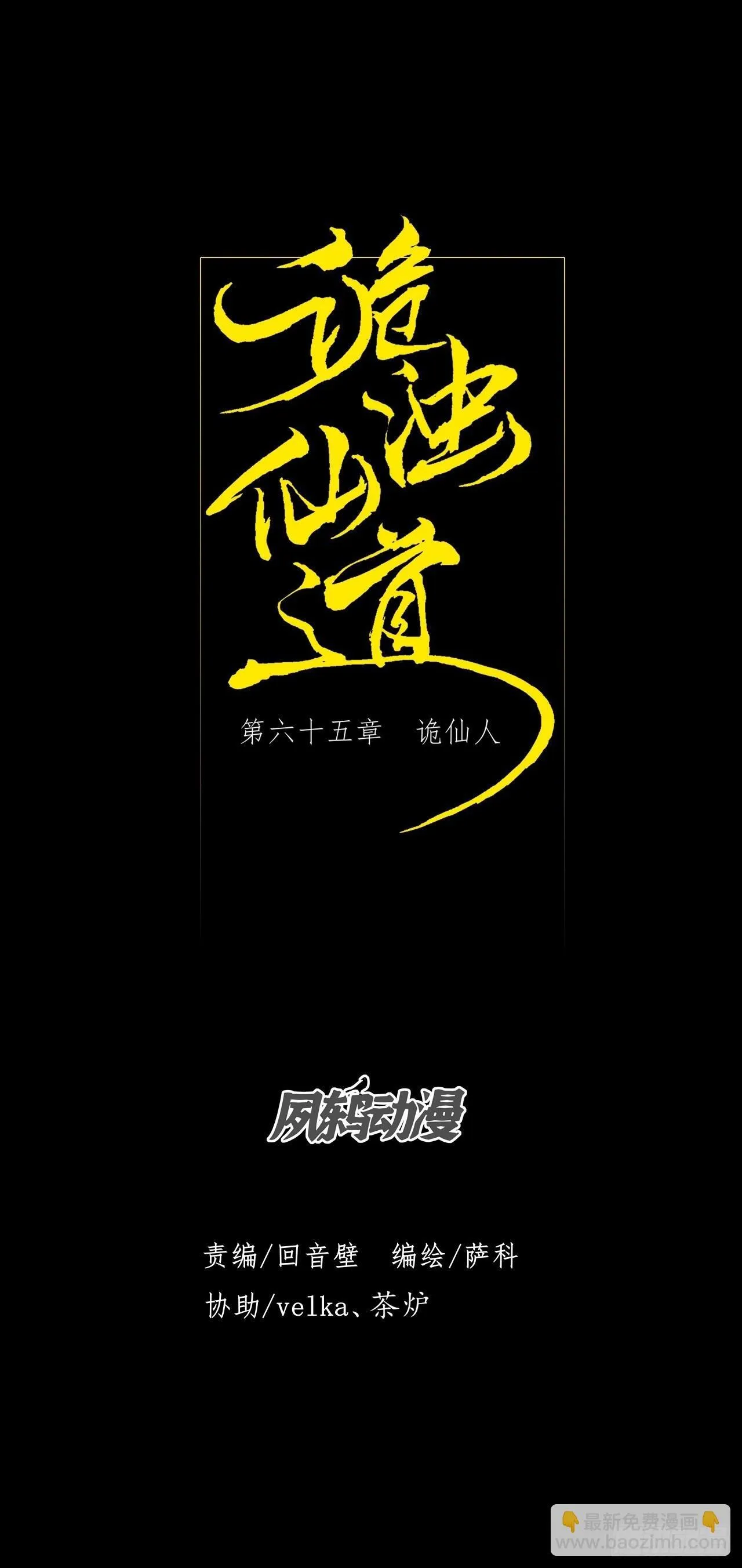第六十五章  诡仙人 第16页