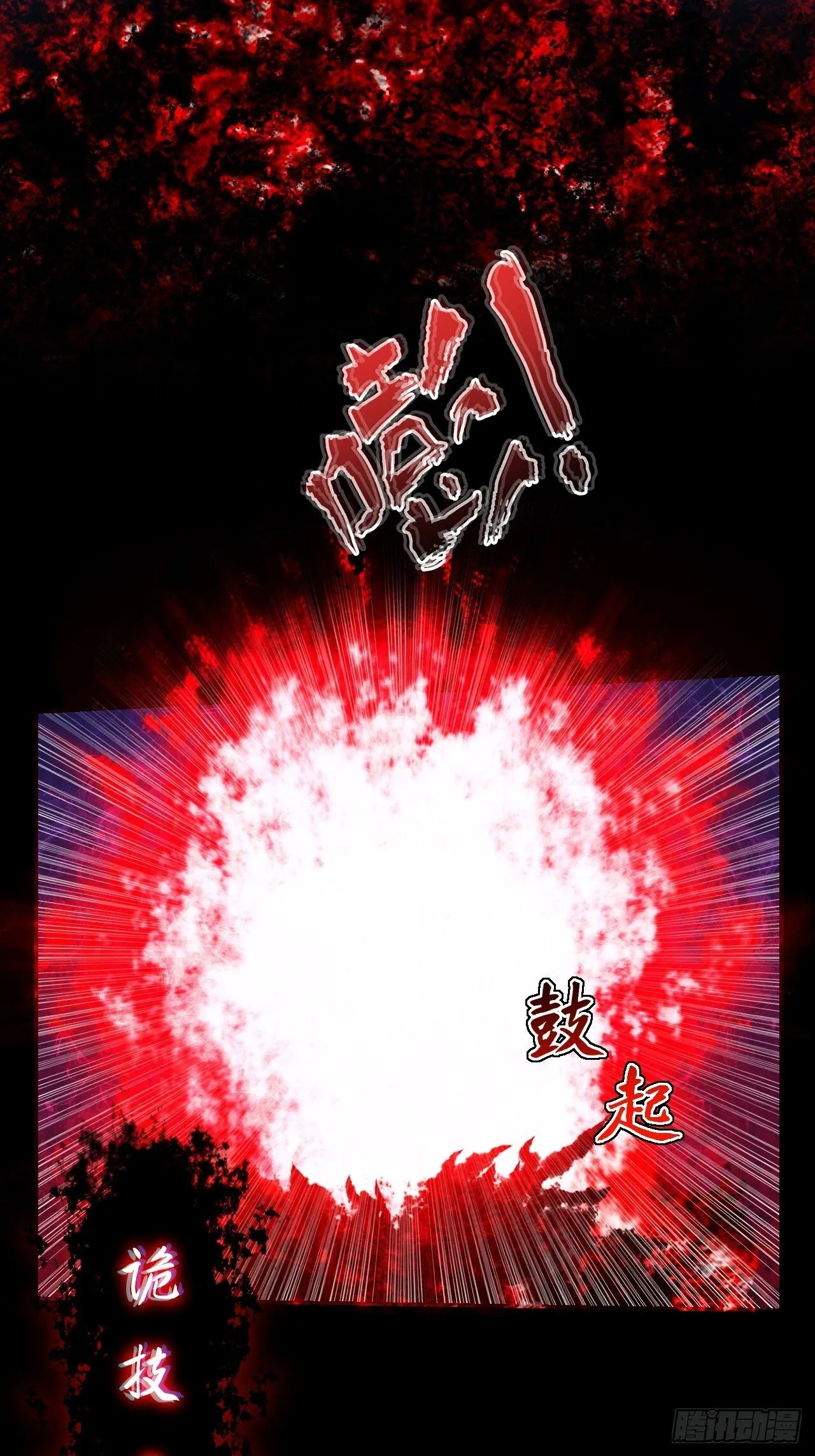 第六十五章  诡仙人 第18页
