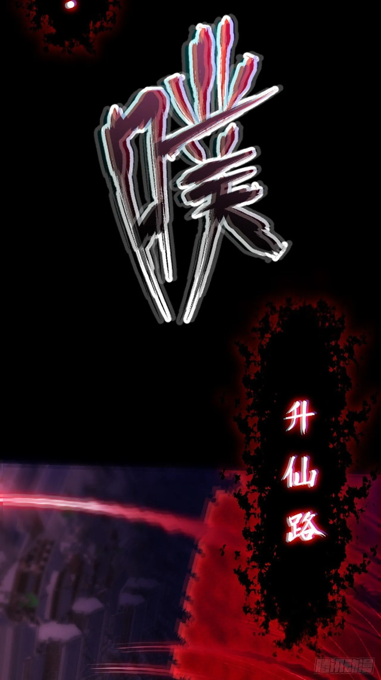 第六十五章  诡仙人 第19页