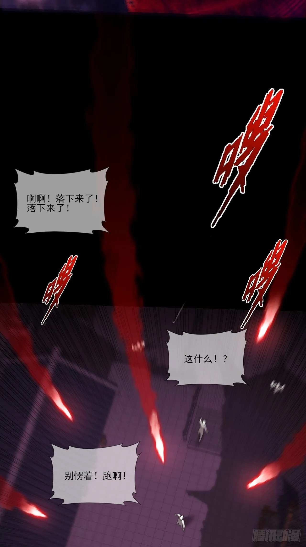 第六十五章  诡仙人 第21页