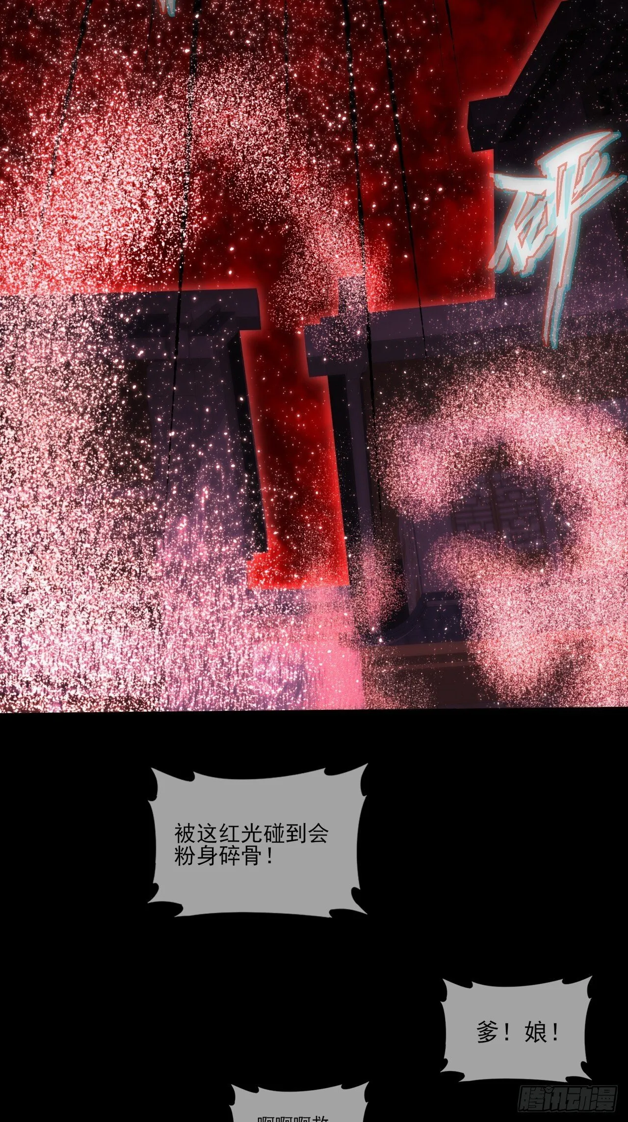 第六十五章  诡仙人 第24页