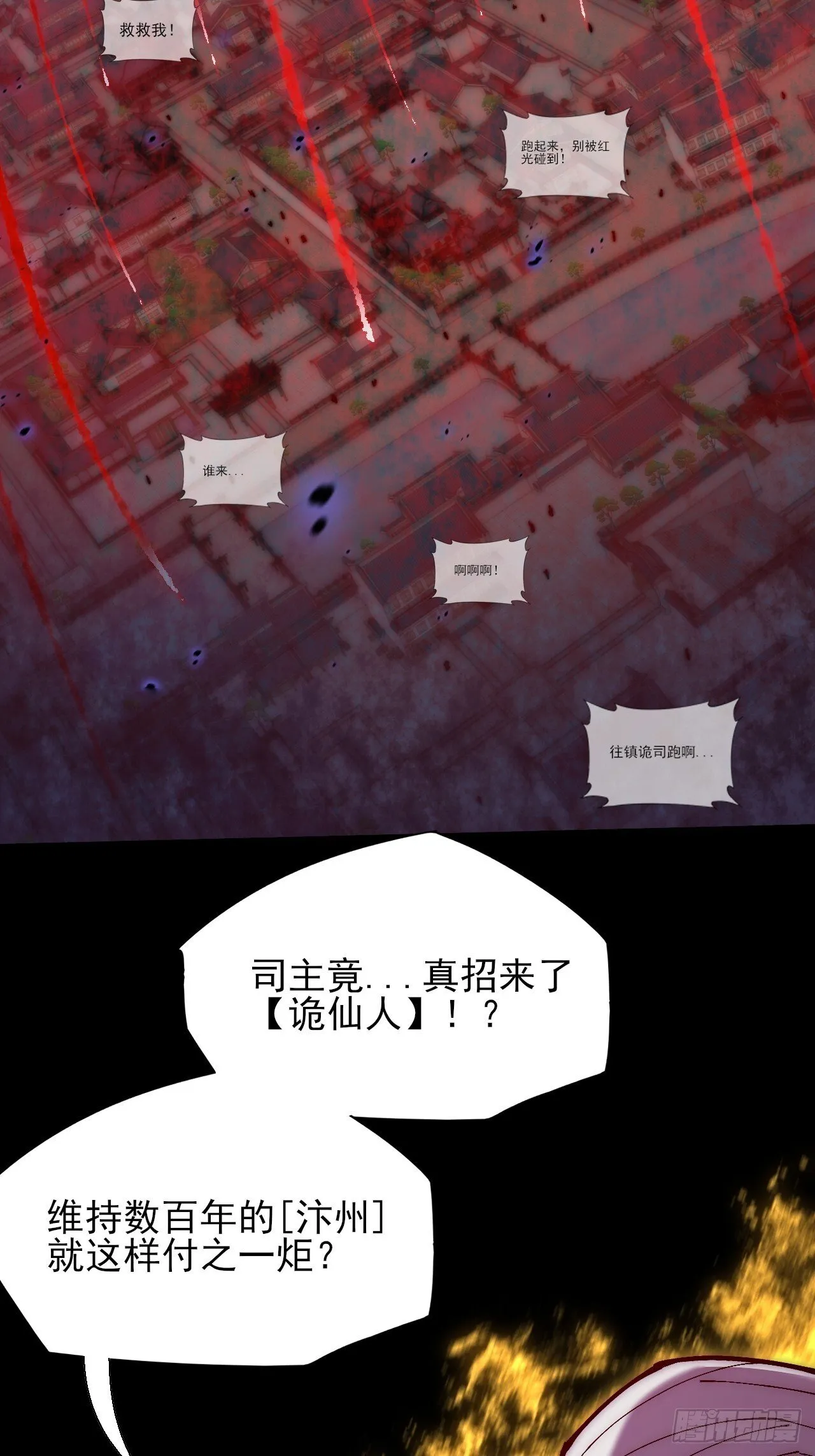 第六十五章  诡仙人 第26页