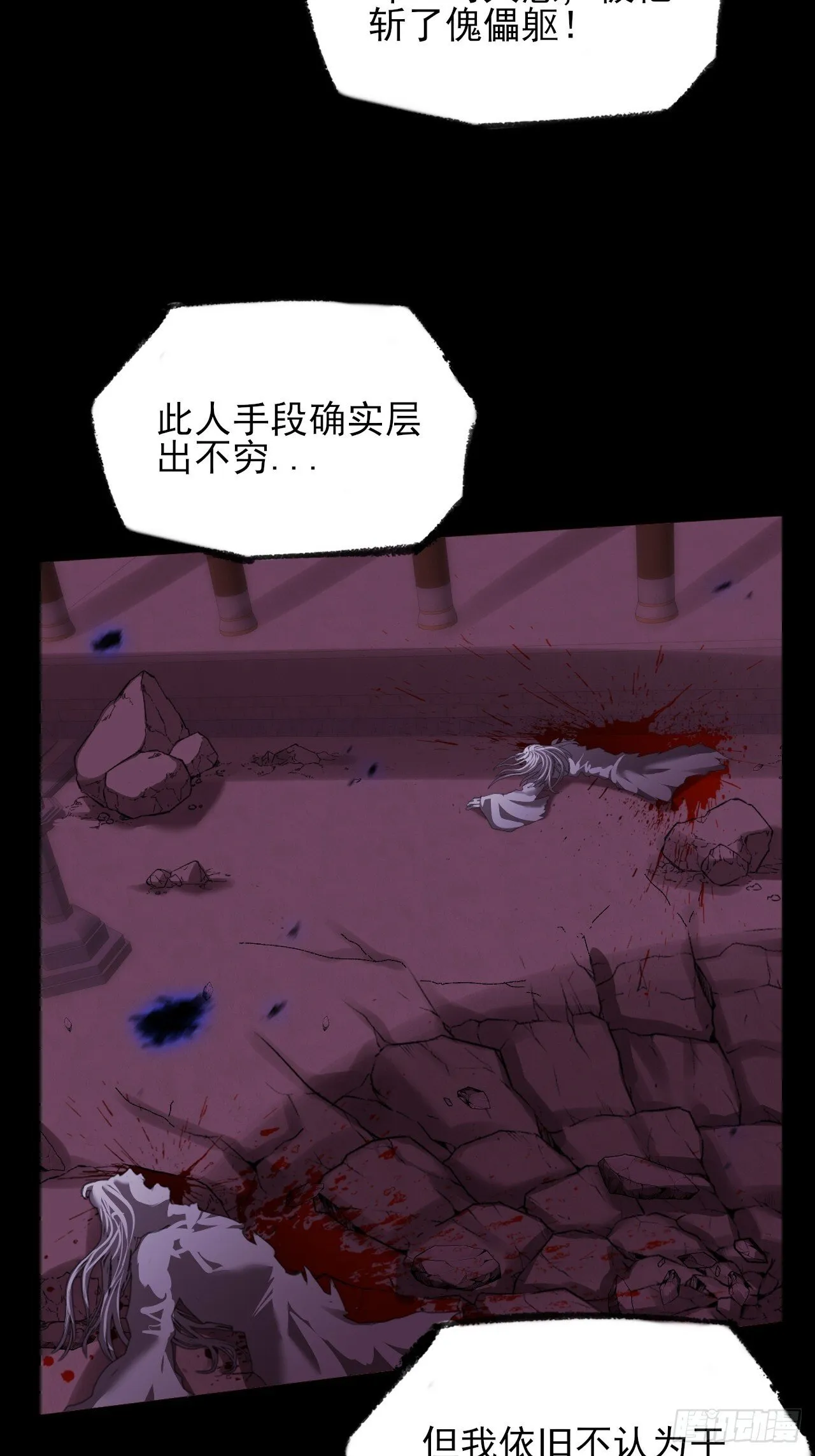 第六十五章  诡仙人 第30页