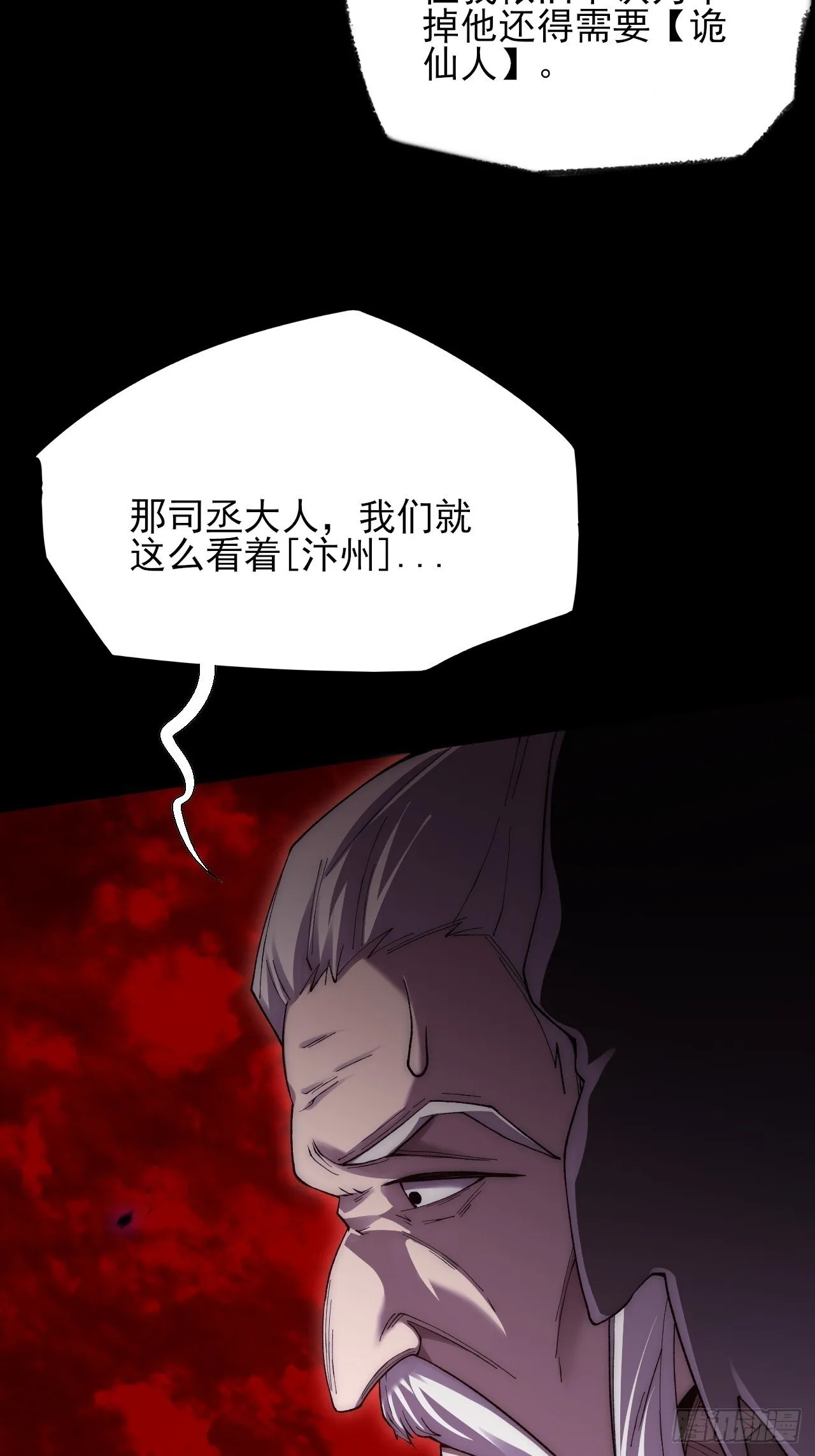 第六十五章  诡仙人 第31页