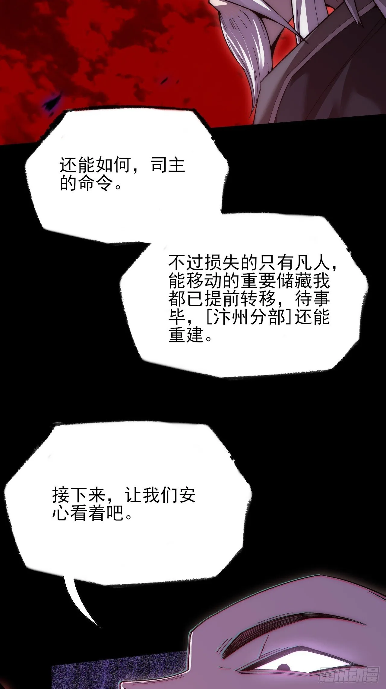 第六十五章  诡仙人 第32页