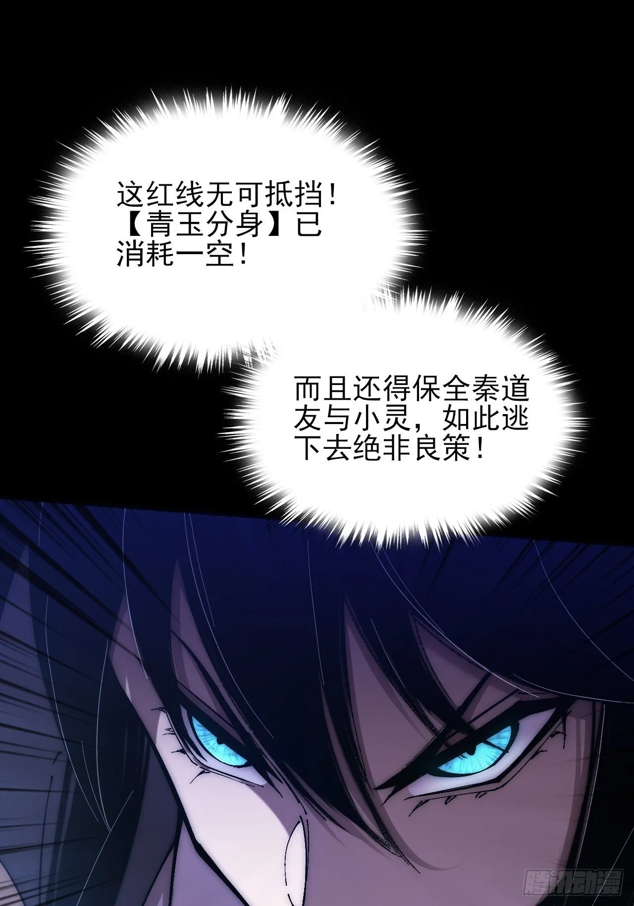 第六十五章  诡仙人 第41页
