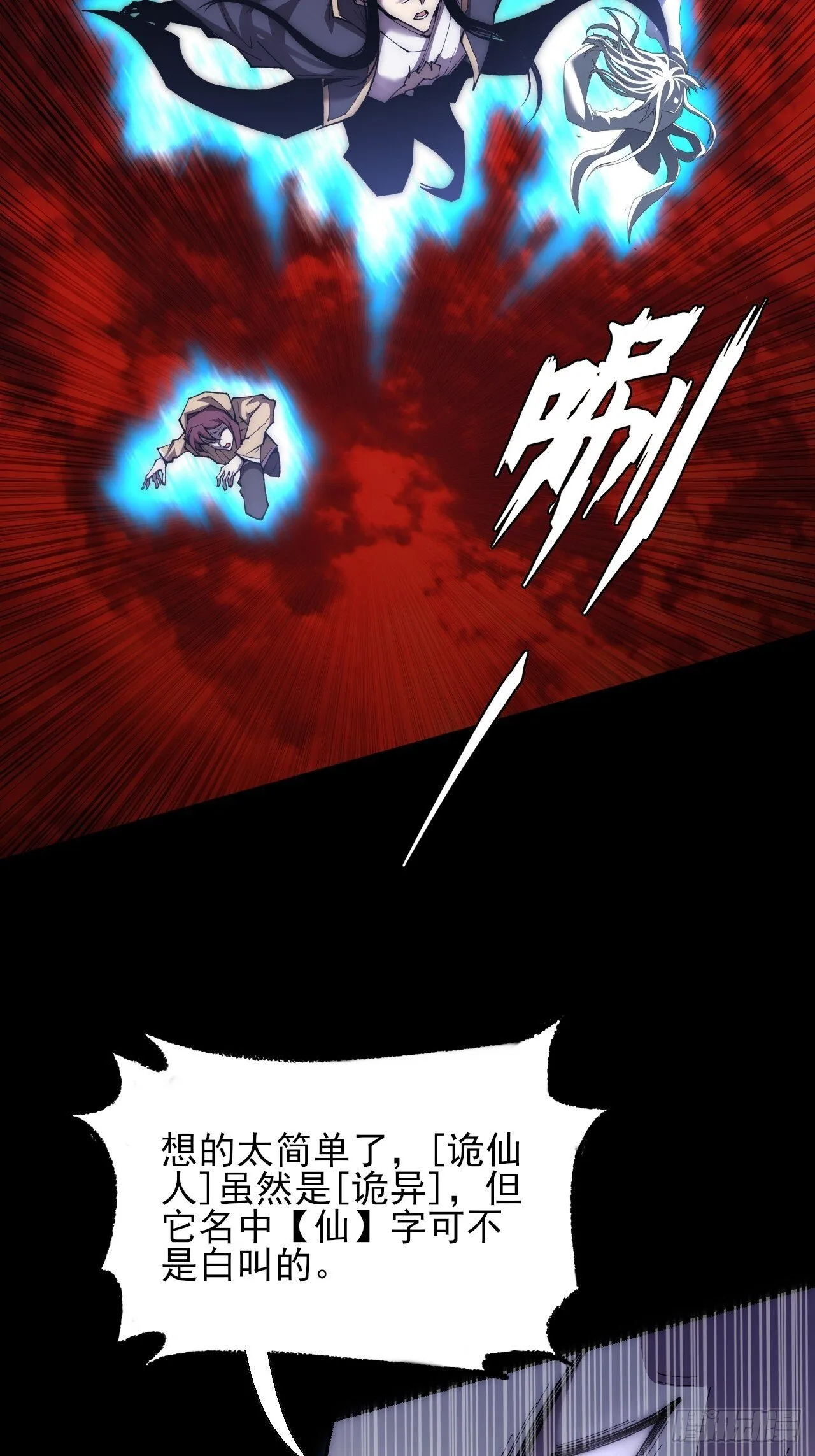 第六十五章  诡仙人 第60页