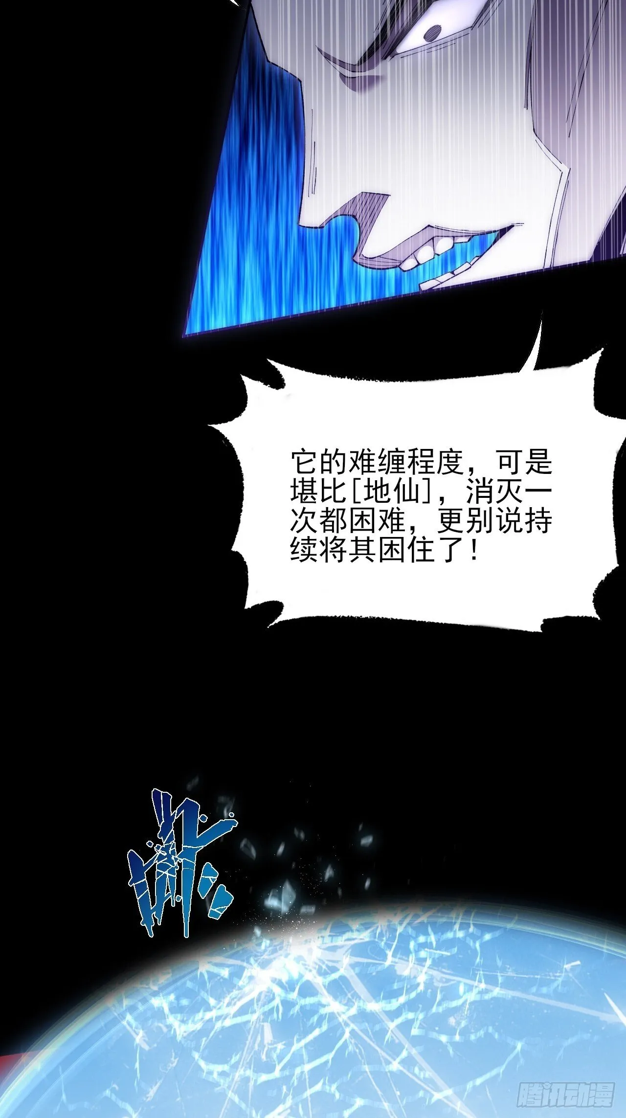 第六十五章  诡仙人 第61页