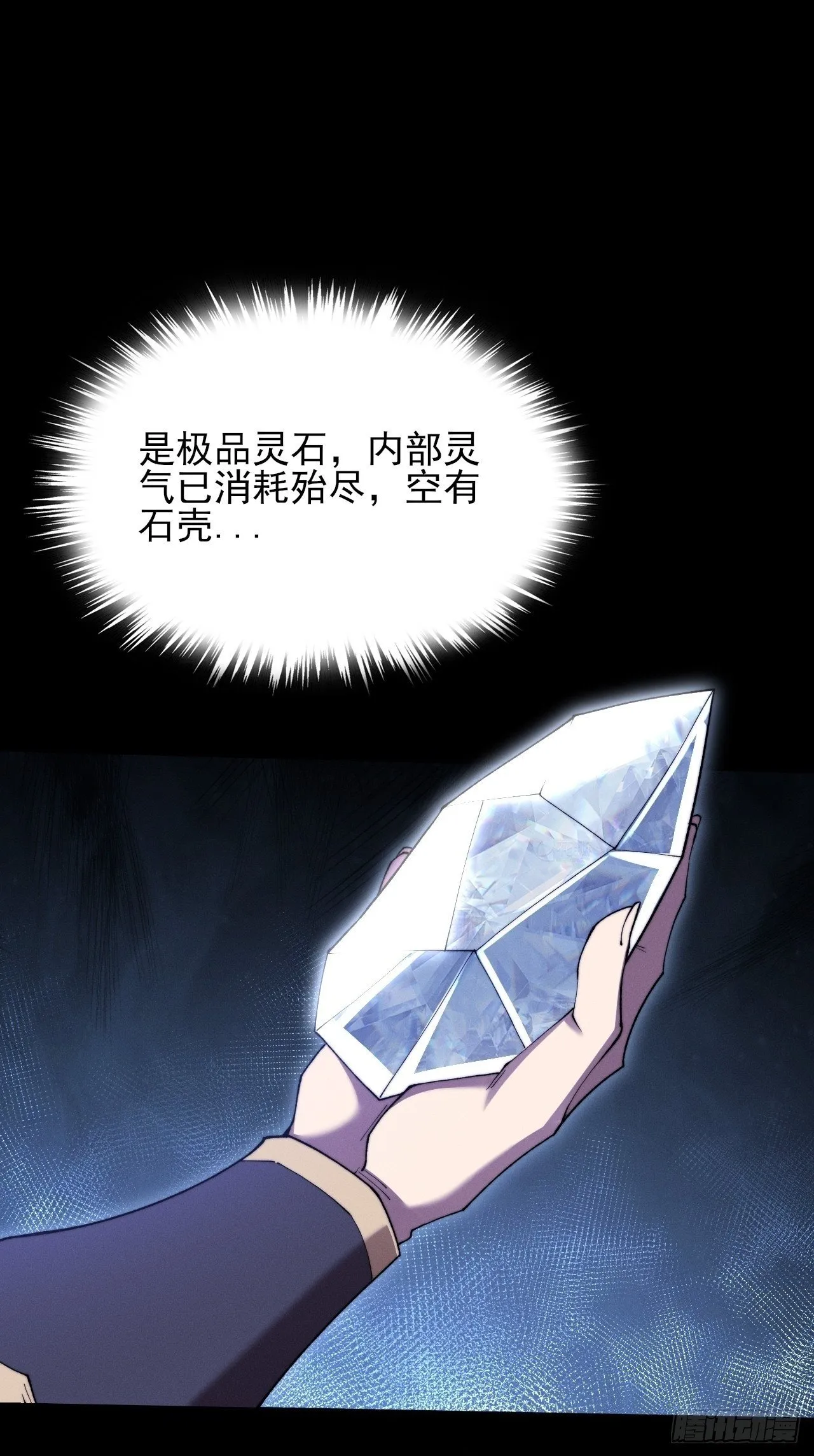 第五十一章  【诡草人】 第2页