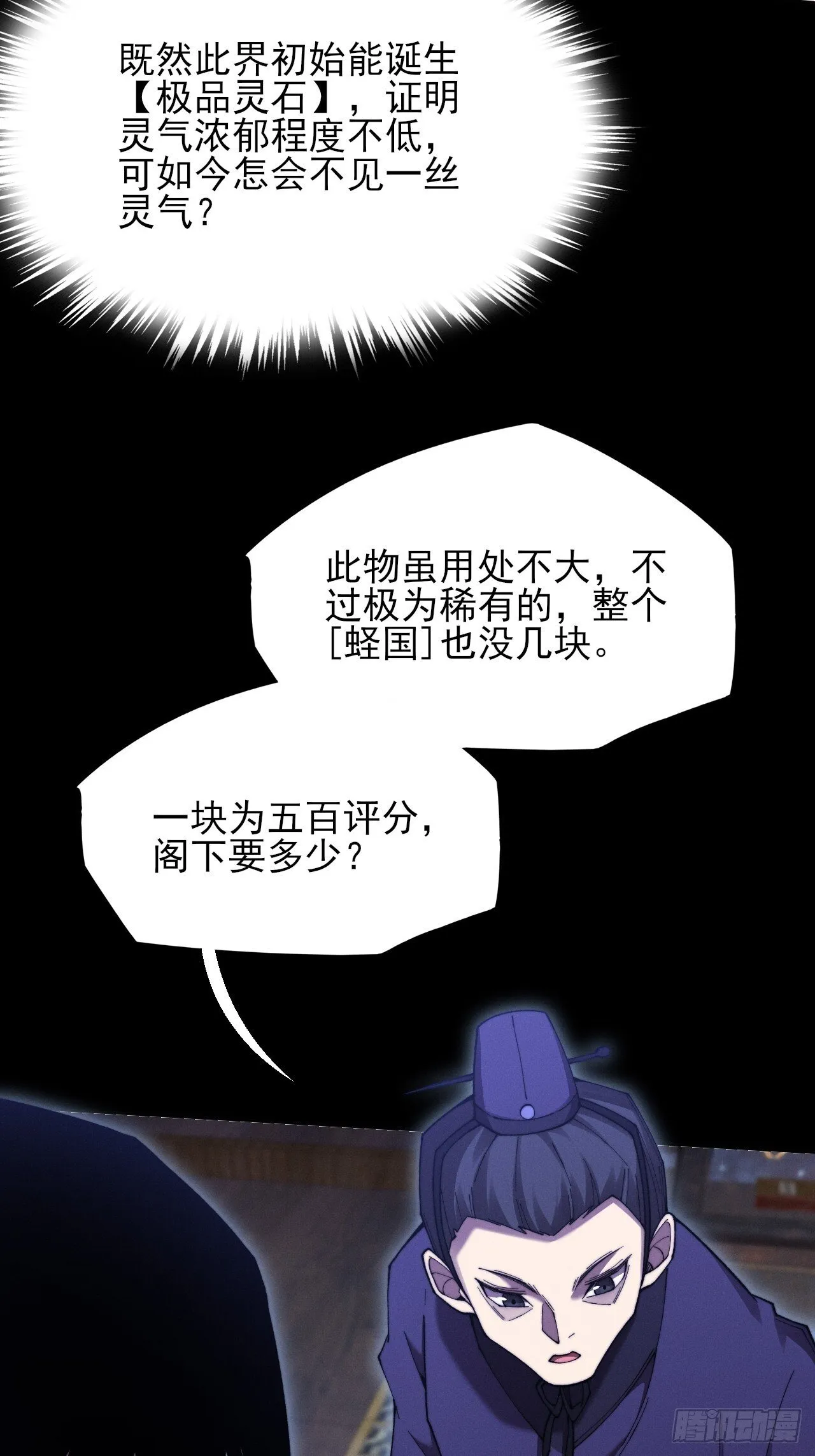 第五十一章  【诡草人】 第4页