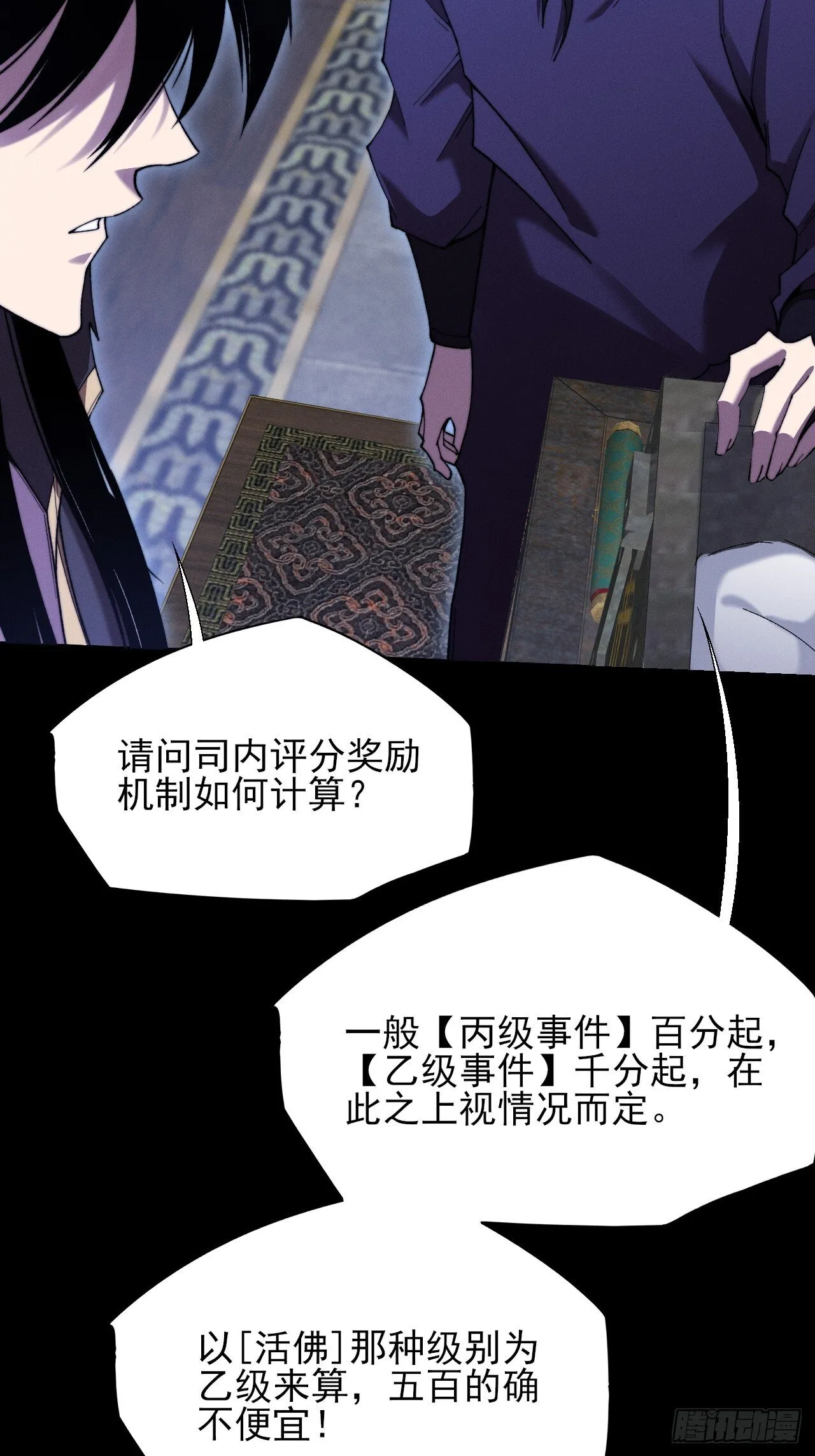 第五十一章  【诡草人】 第5页